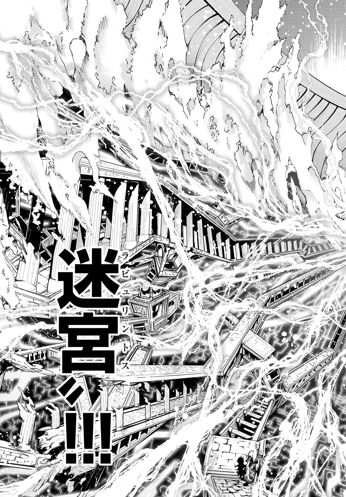 Fate/Grand Order - Turas Realta Chapter 28 43ページ