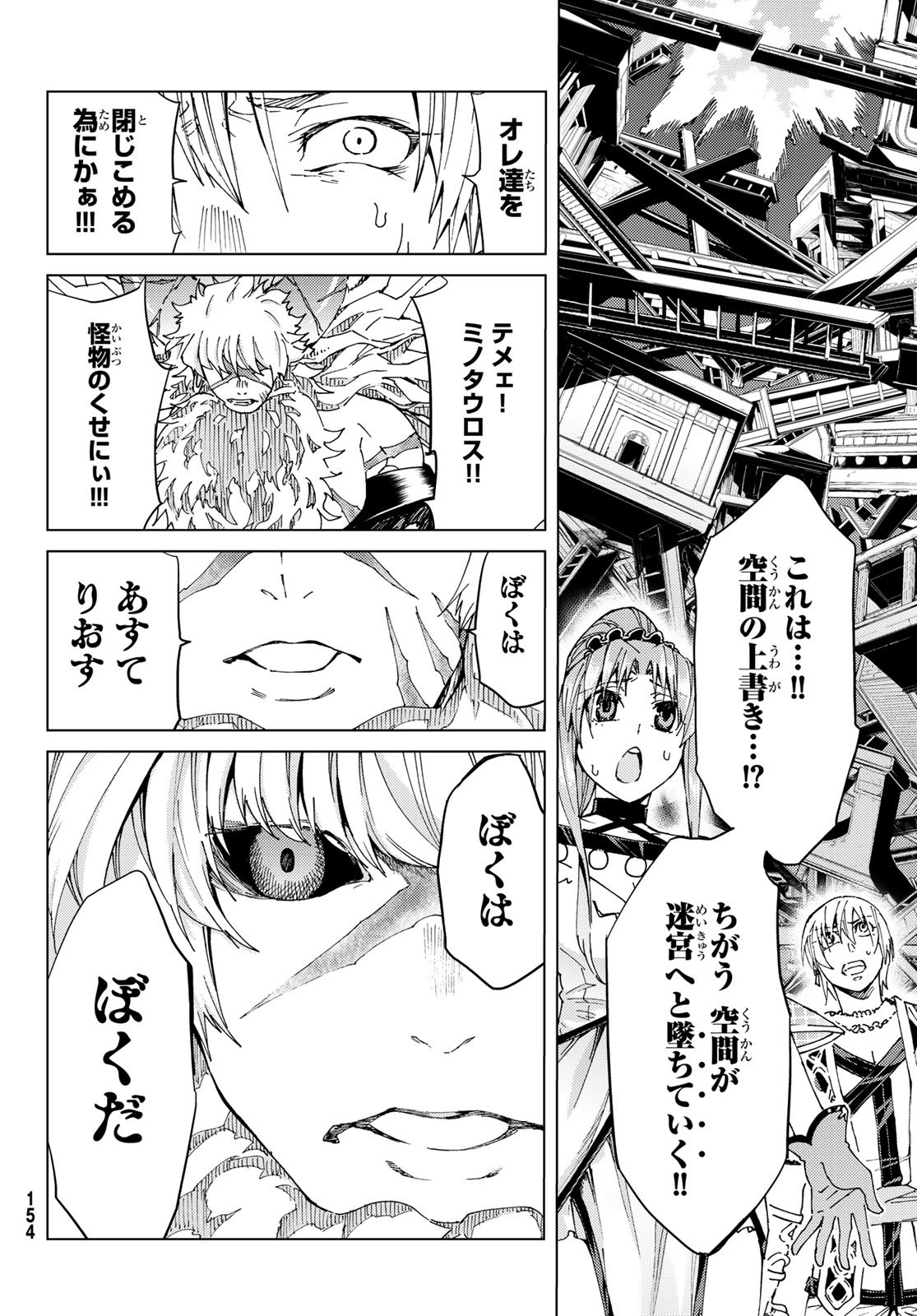 Fate/Grand Order - Turas Realta Chapter 28 44ページ