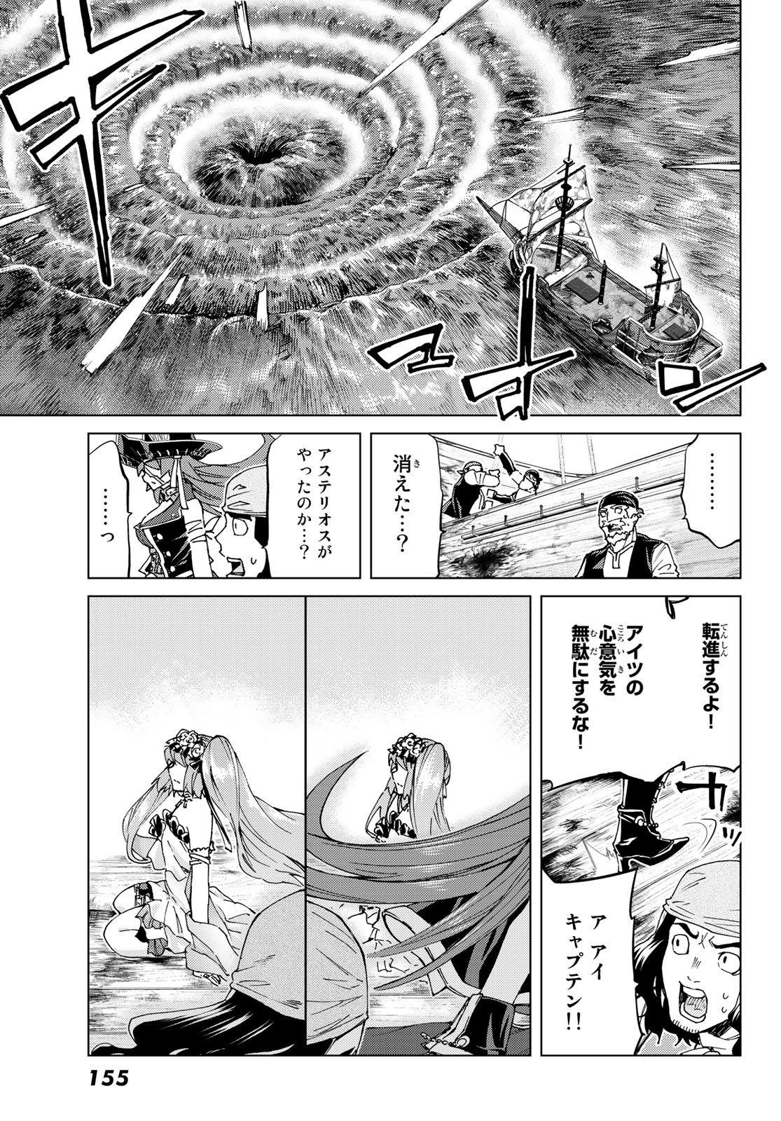 Fate/Grand Order - Turas Realta Chapter 28 45ページ