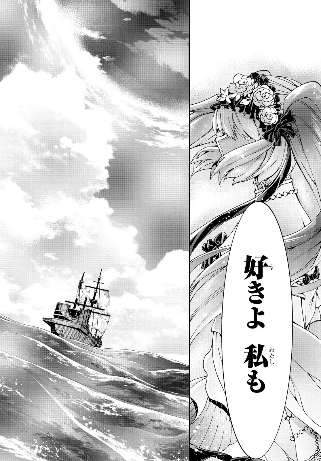 Fate/Grand Order - Turas Realta Chapter 28 46ページ