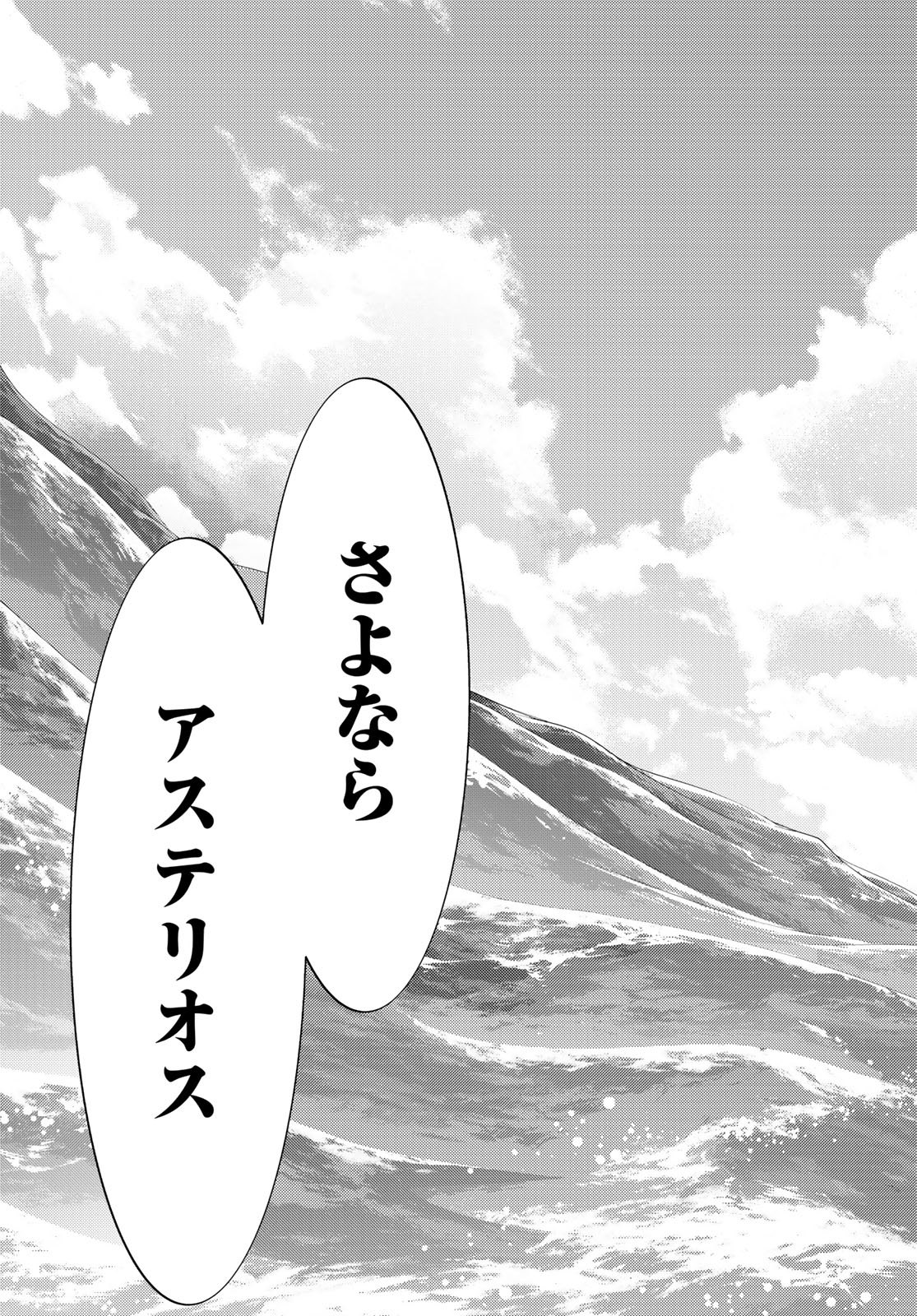 Fate/Grand Order - Turas Realta Chapter 28 47ページ