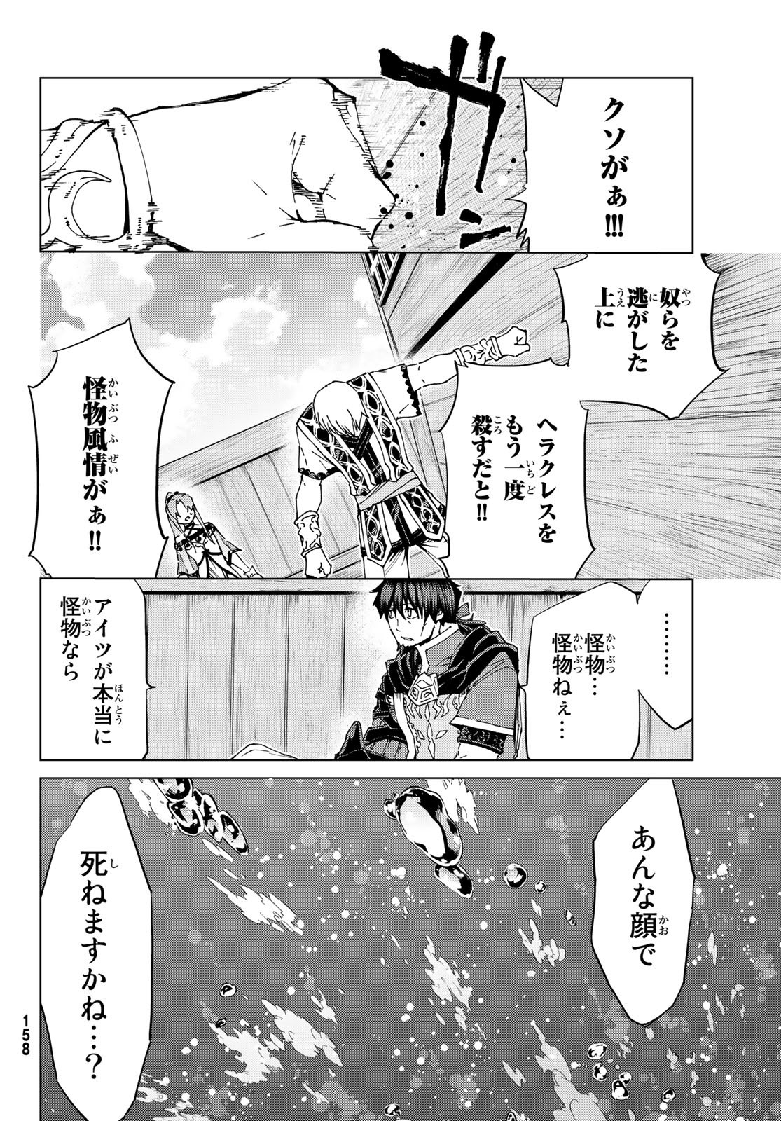Fate/Grand Order - Turas Realta Chapter 28 48ページ