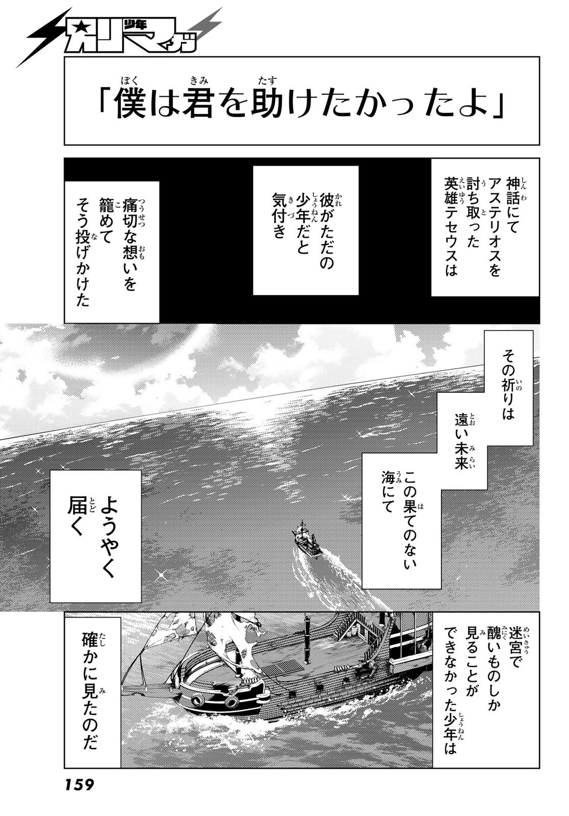 Fate/Grand Order - Turas Realta Chapter 28 49ページ