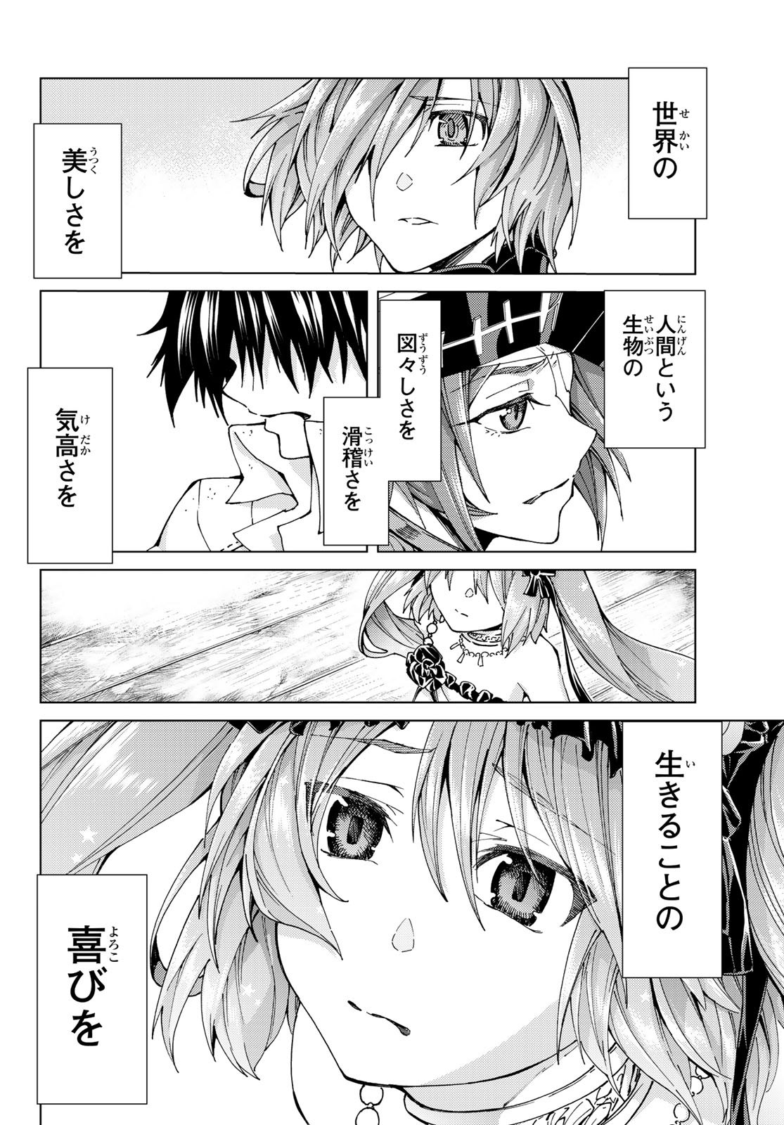 Fate/Grand Order - Turas Realta Chapter 28 50ページ