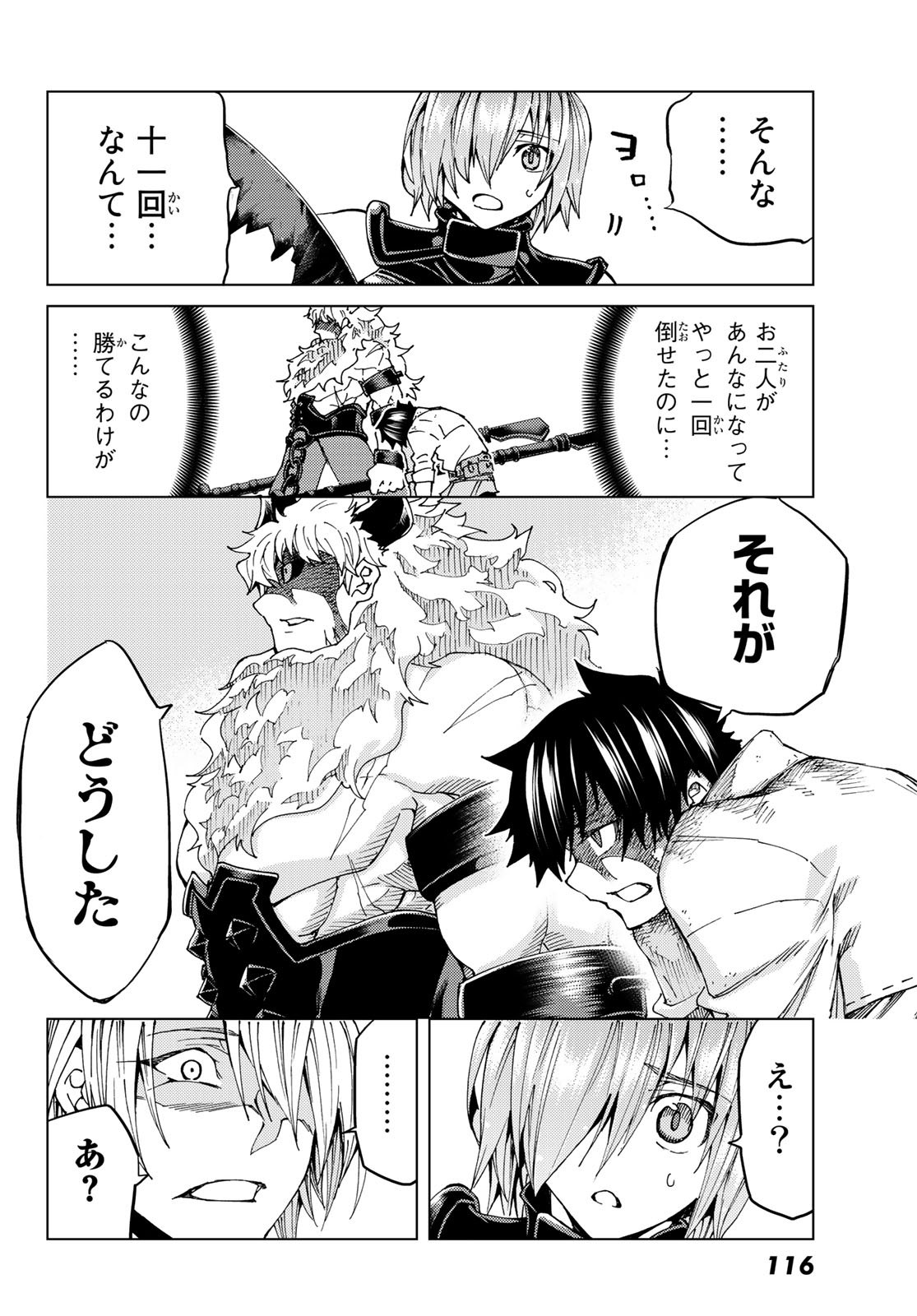 Fate/Grand Order - Turas Realta Chapter 28 6ページ