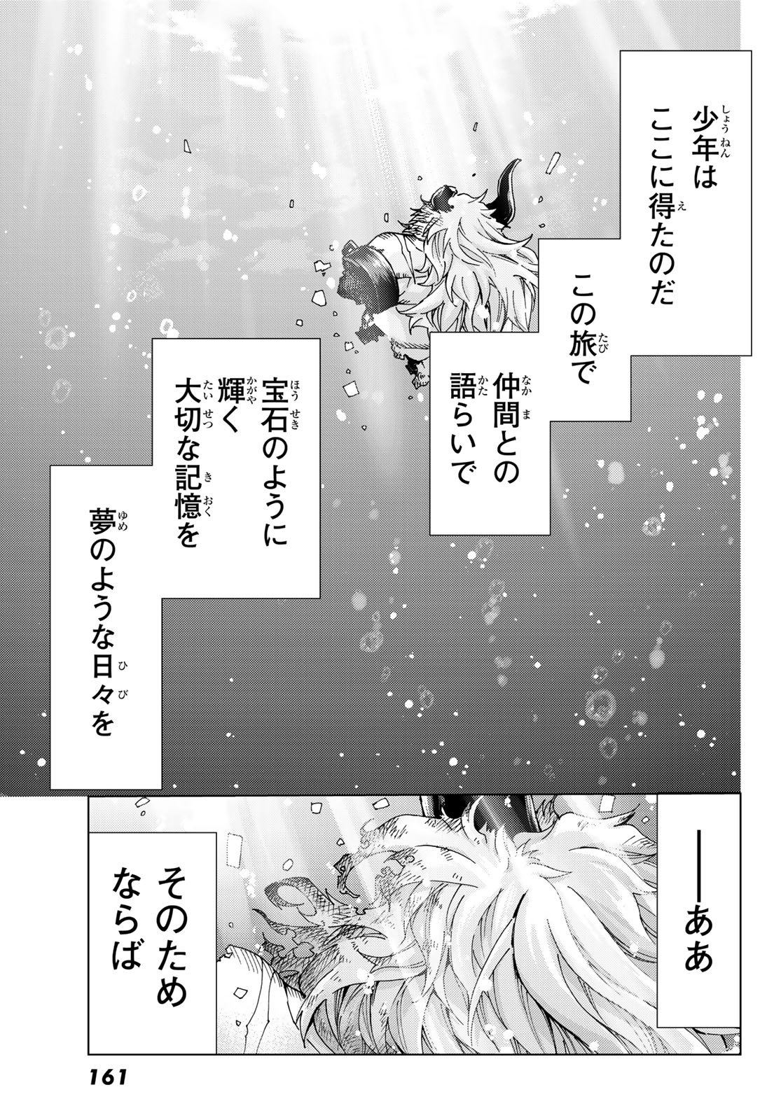 Fate/Grand Order - Turas Realta Chapter 28 51ページ