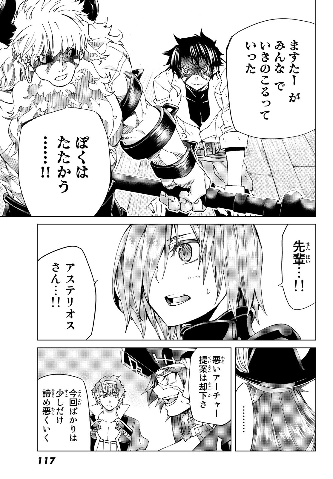 Fate/Grand Order - Turas Realta Chapter 28 7ページ
