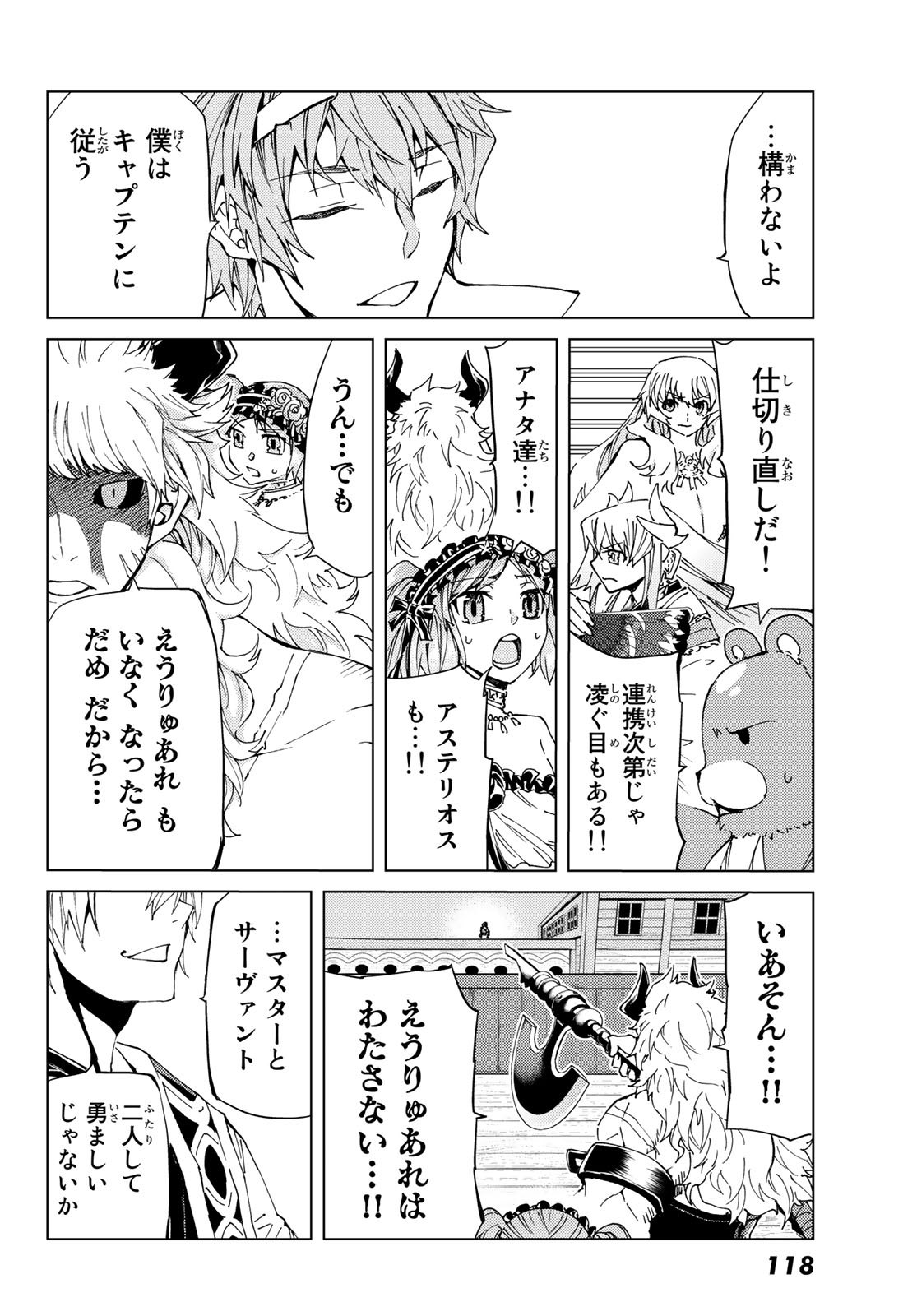 Fate/Grand Order - Turas Realta Chapter 28 8ページ