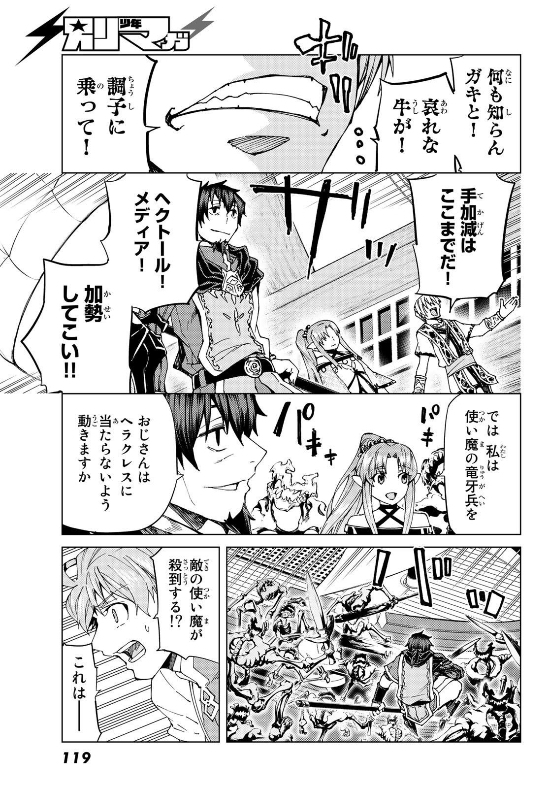 Fate/Grand Order - Turas Realta Chapter 28 9ページ