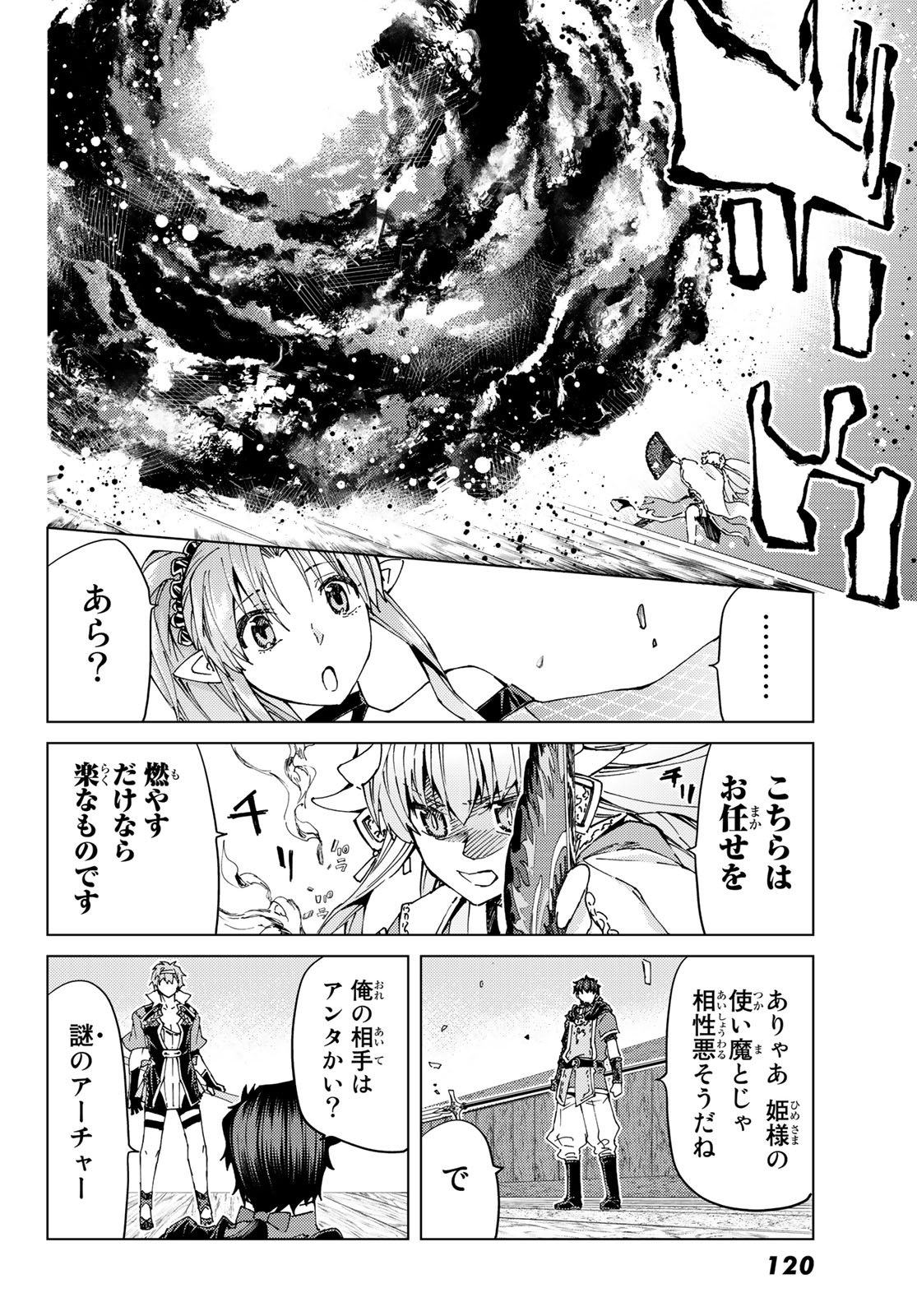 Fate/Grand Order - Turas Realta Chapter 28 10ページ