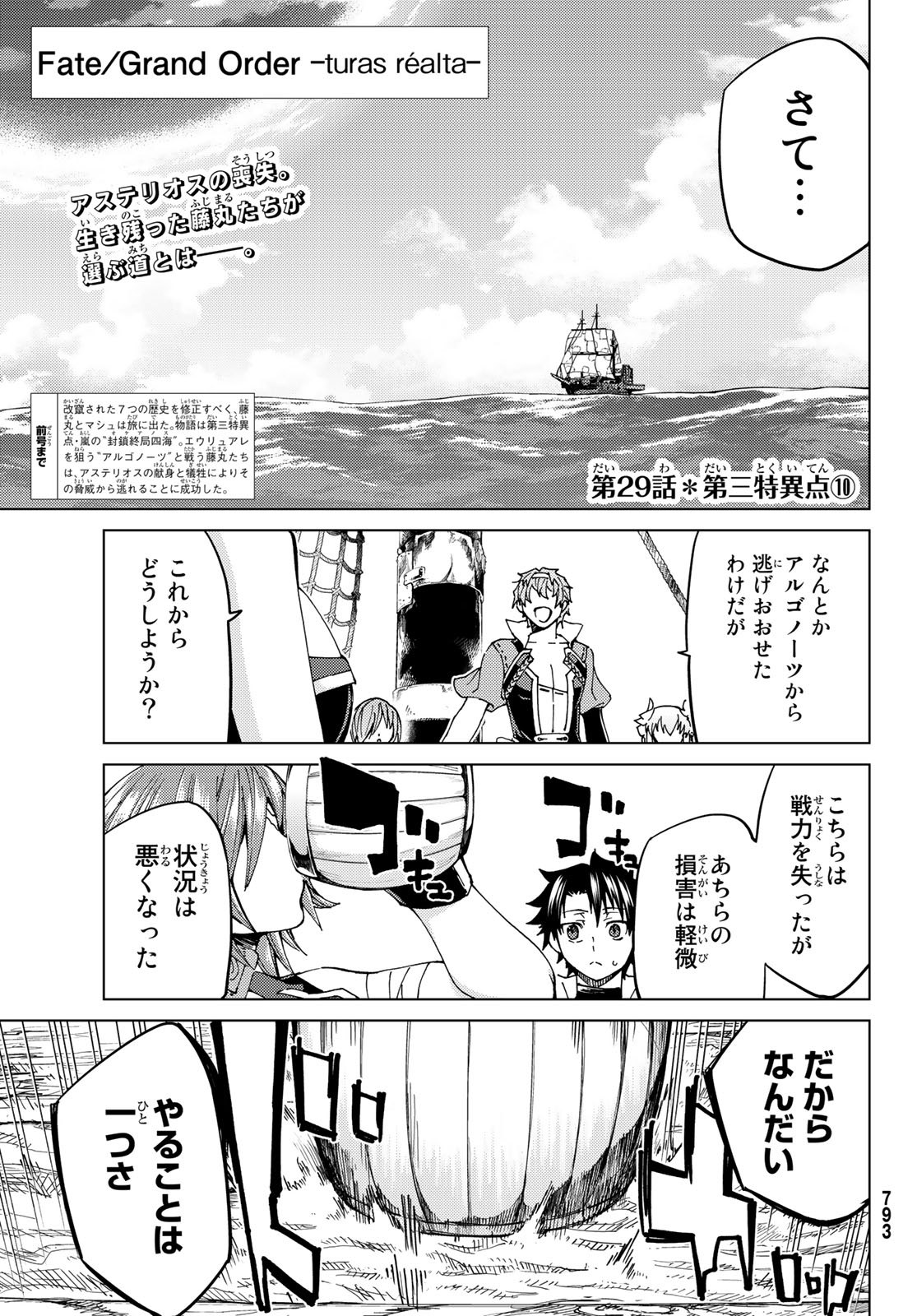 Fate/Grand Order - Turas Realta Chapter 29 1ページ
