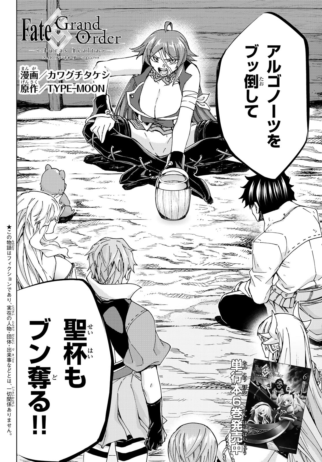 Fate/Grand Order - Turas Realta Chapter 29 2ページ