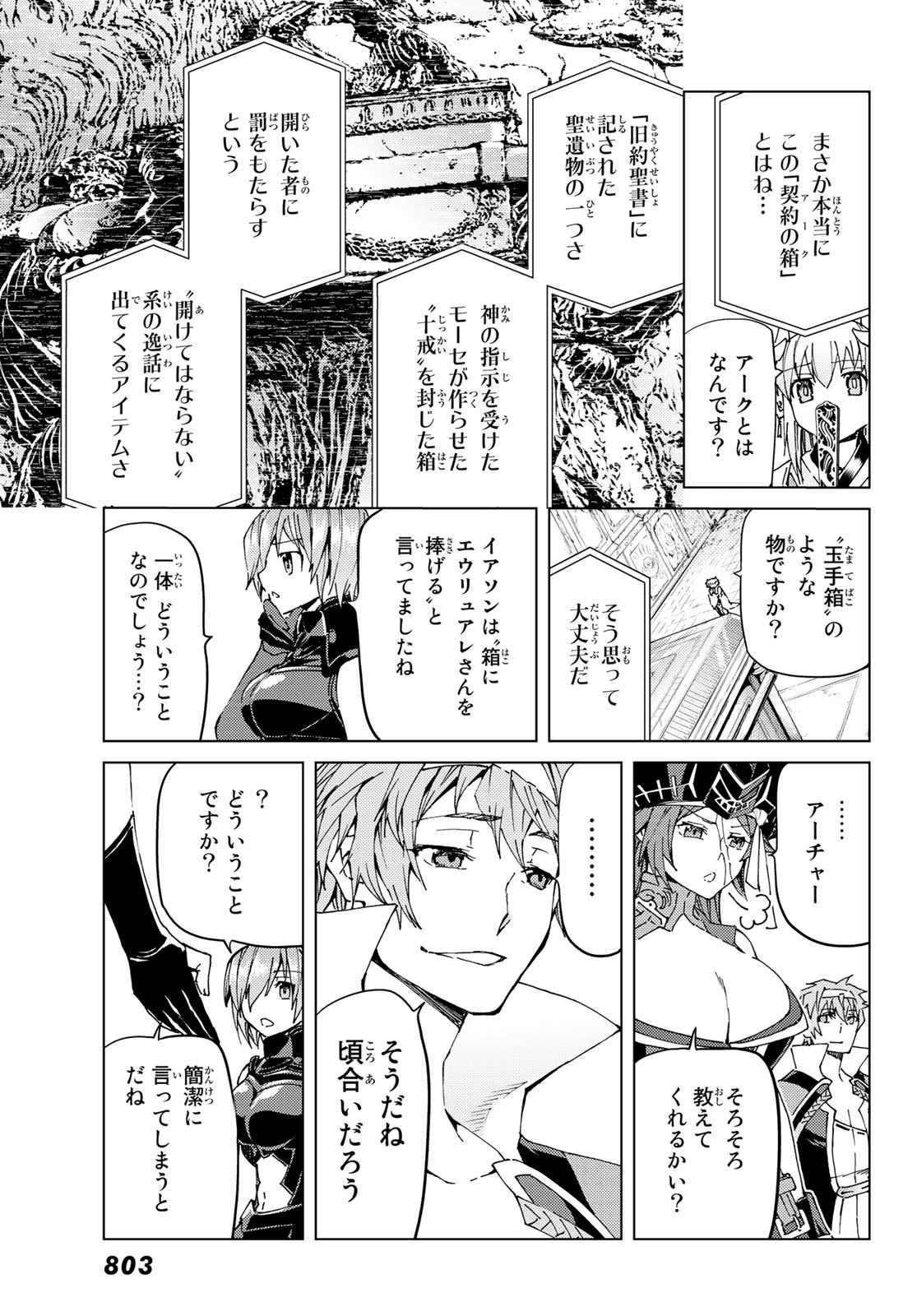 Fate/Grand Order - Turas Realta Chapter 29 11ページ