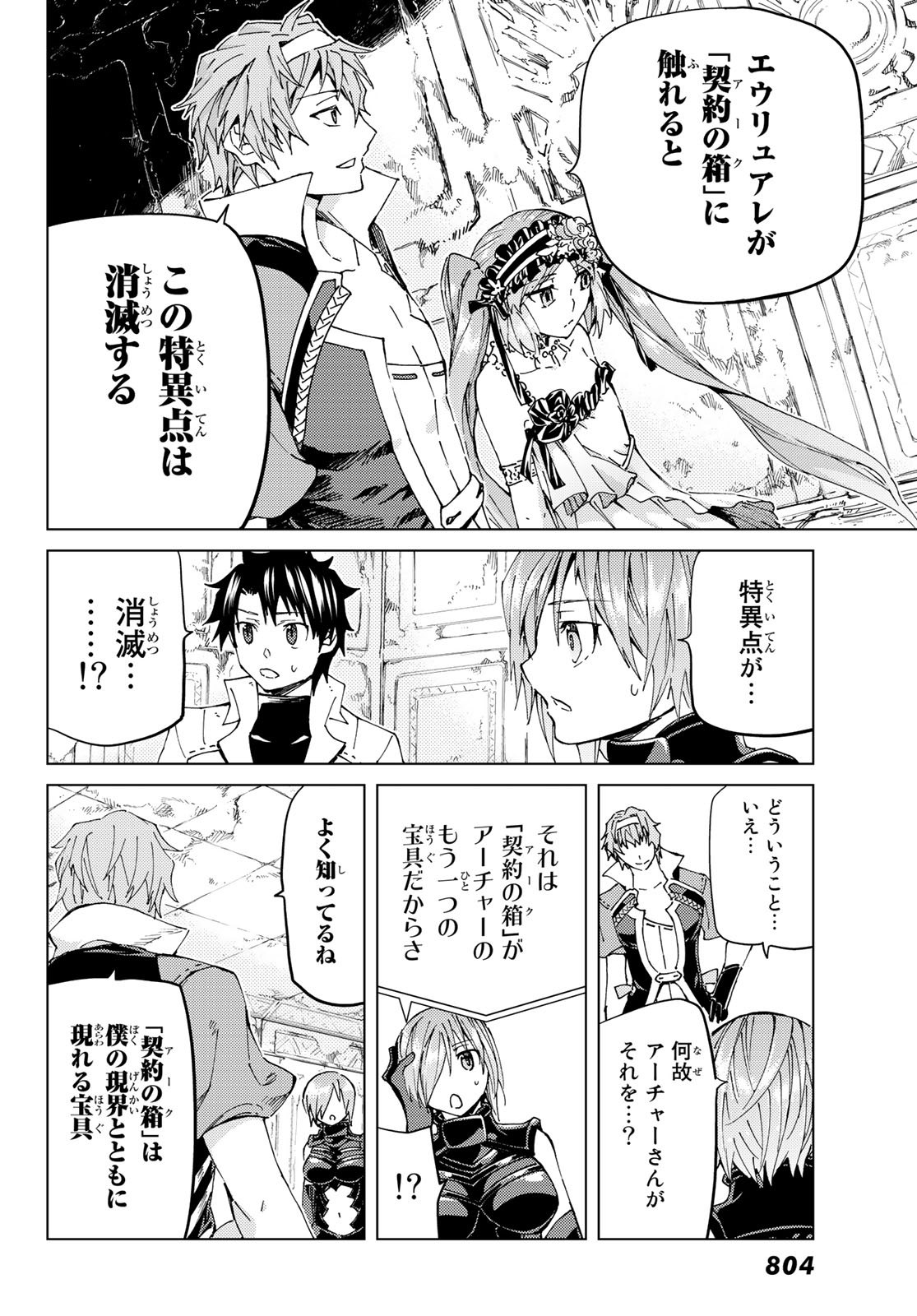 Fate/Grand Order - Turas Realta Chapter 29 12ページ