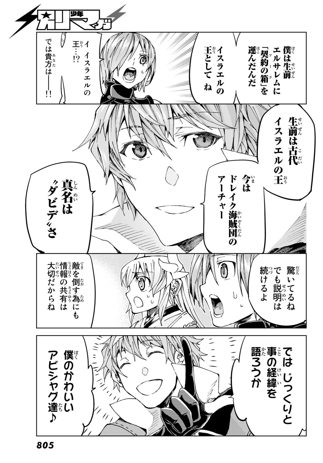 Fate/Grand Order - Turas Realta Chapter 29 13ページ