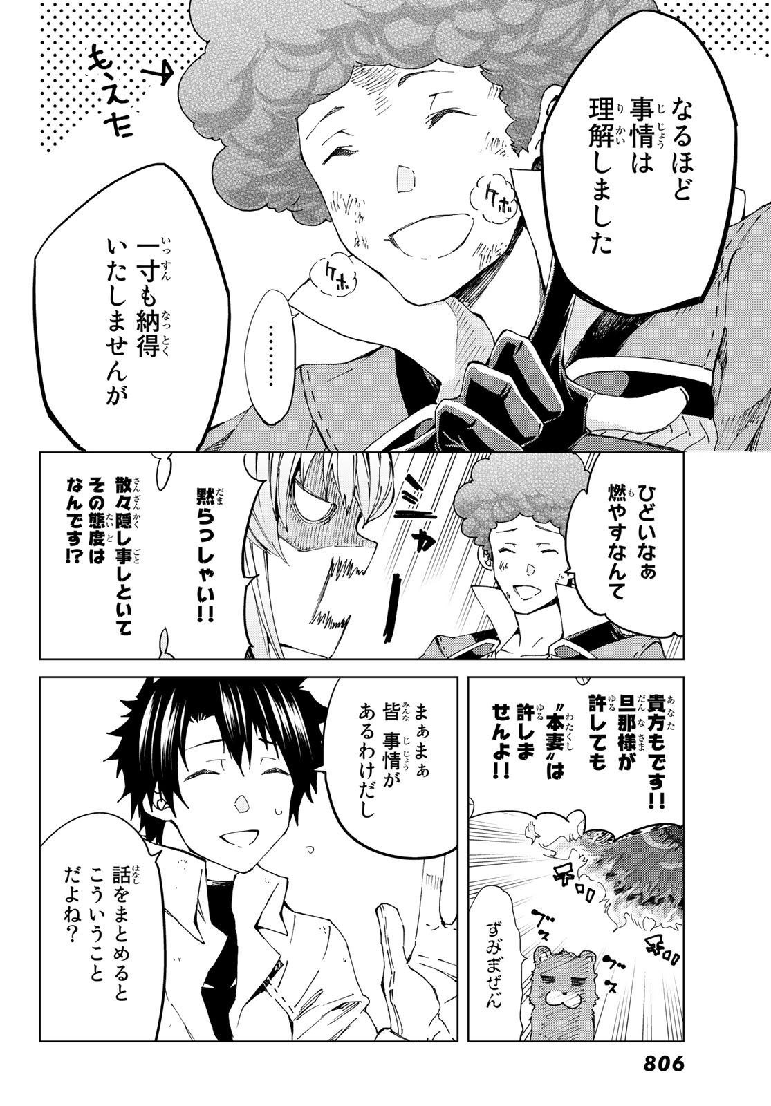 Fate/Grand Order - Turas Realta Chapter 29 14ページ