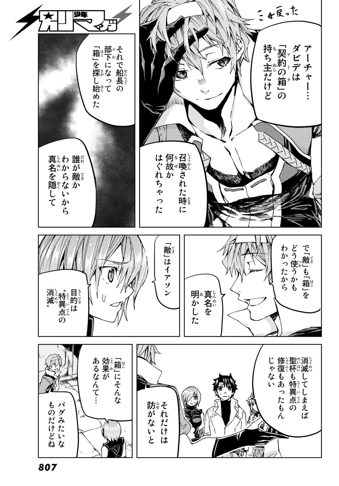Fate/Grand Order - Turas Realta Chapter 29 15ページ