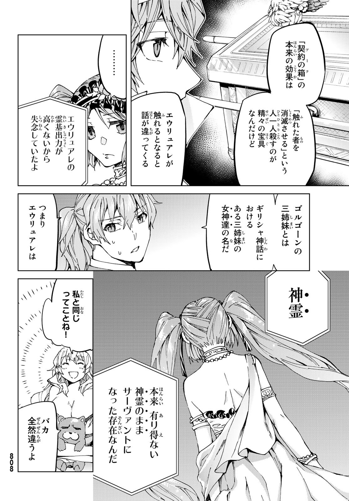 Fate/Grand Order - Turas Realta Chapter 29 16ページ
