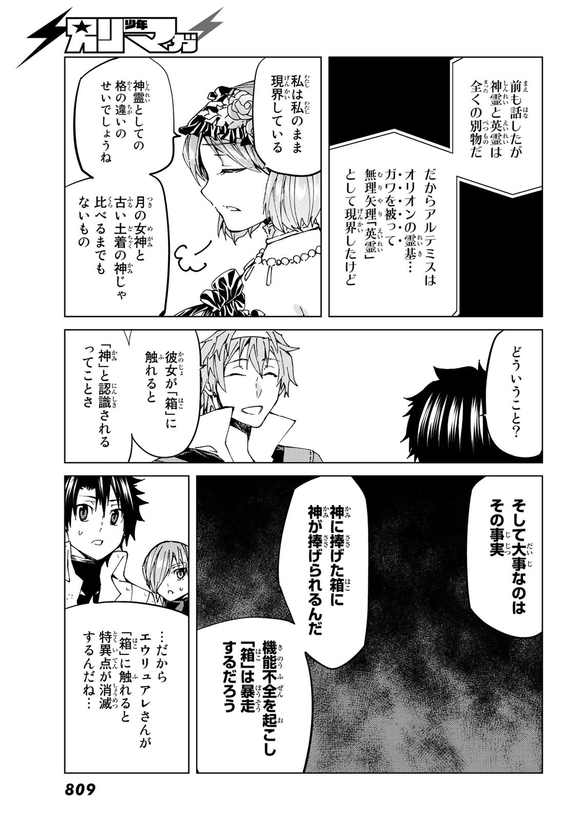 Fate/Grand Order - Turas Realta Chapter 29 17ページ