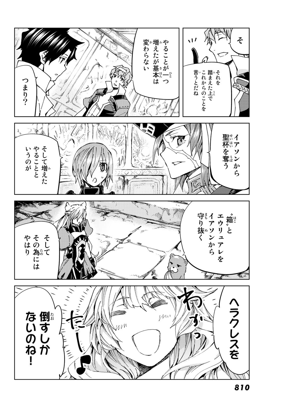 Fate/Grand Order - Turas Realta Chapter 29 18ページ