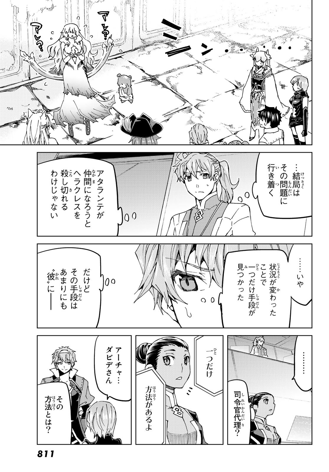 Fate/Grand Order - Turas Realta Chapter 29 19ページ