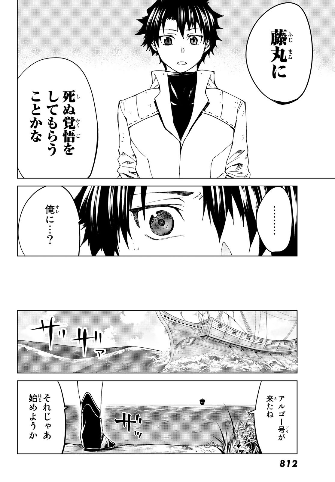 Fate/Grand Order - Turas Realta Chapter 29 20ページ