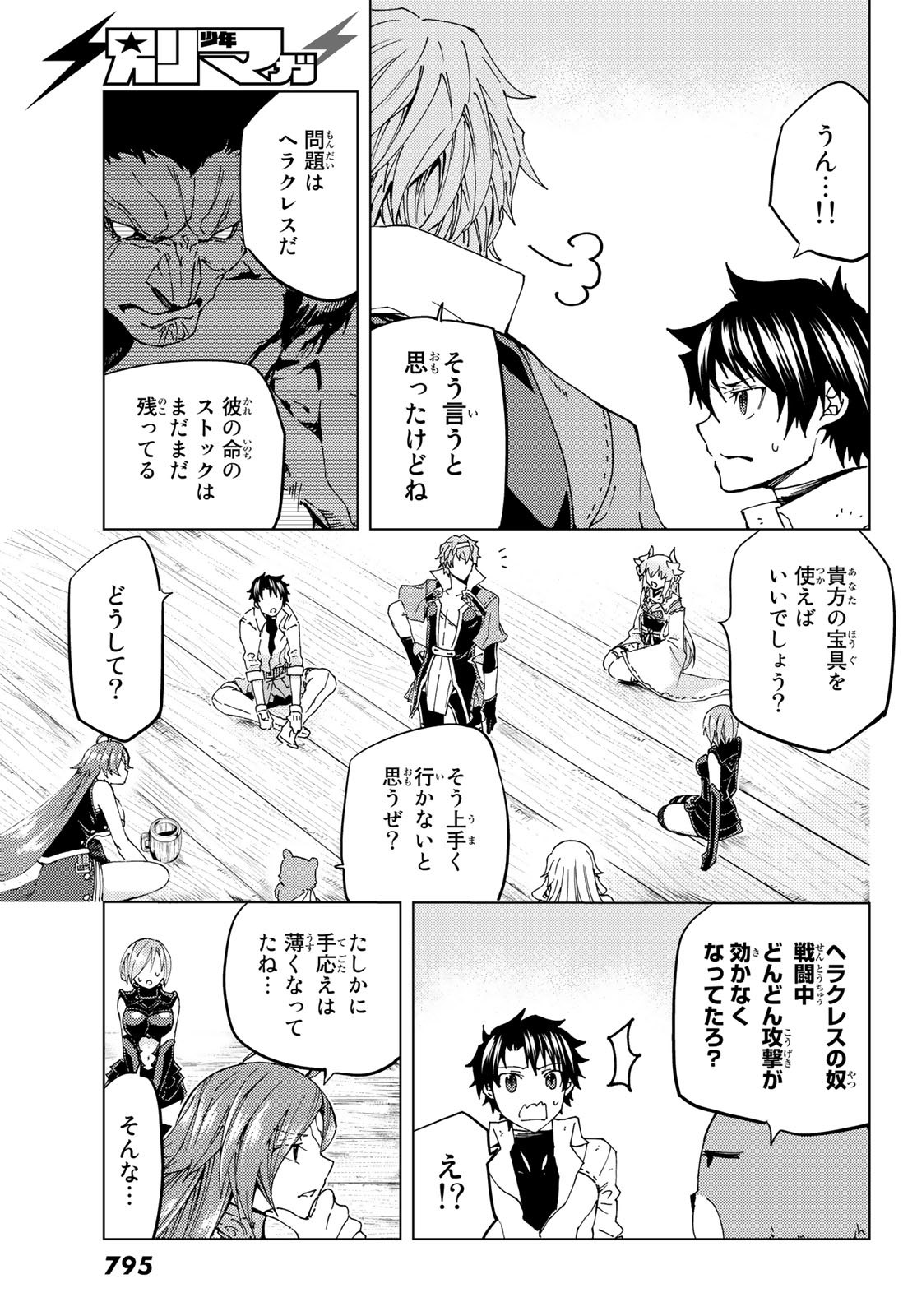 Fate/Grand Order - Turas Realta Chapter 29 3ページ