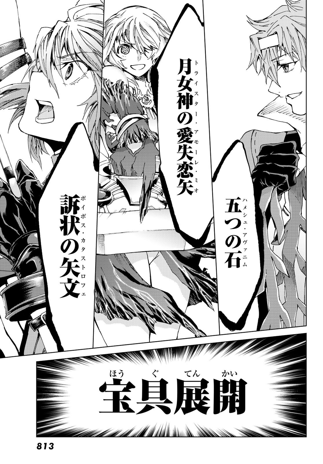 Fate/Grand Order - Turas Realta Chapter 29 21ページ