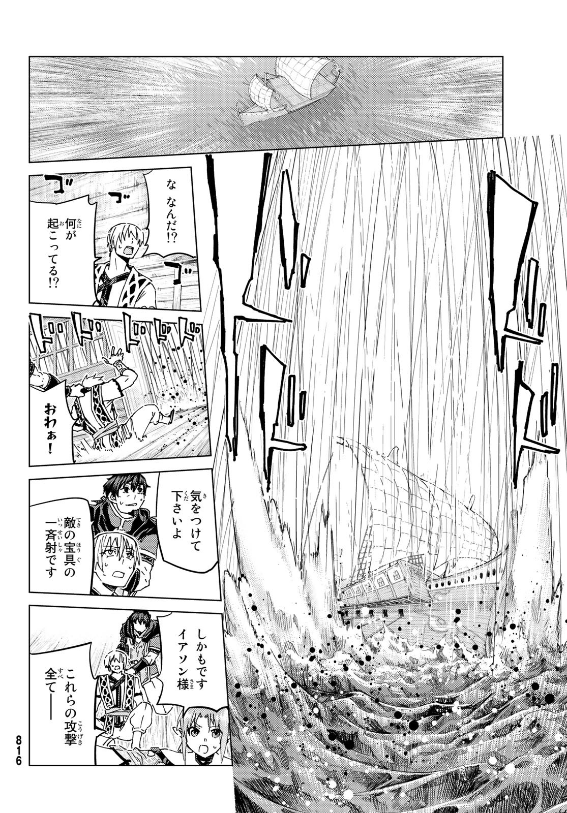 Fate/Grand Order - Turas Realta Chapter 29 24ページ