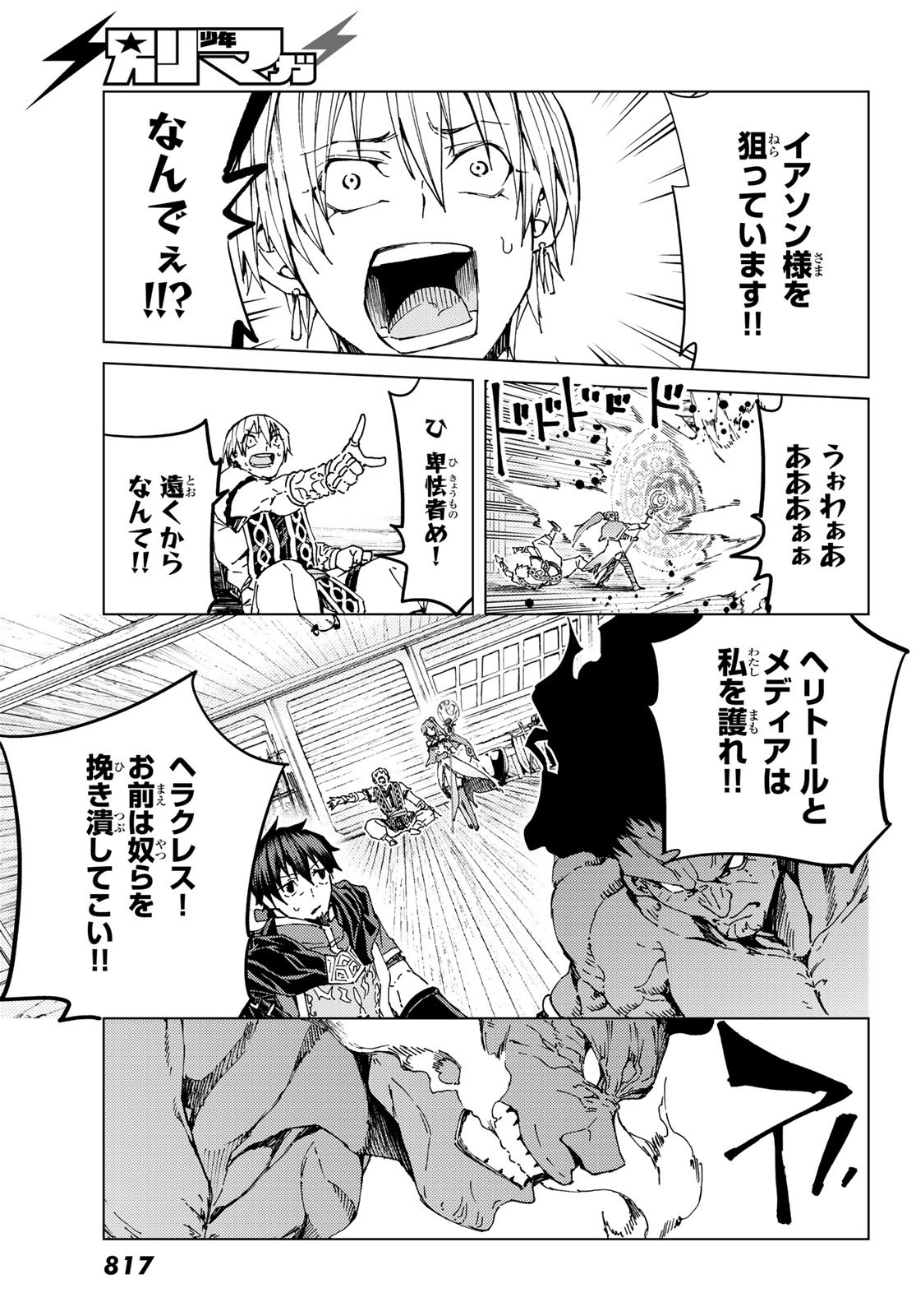 Fate/Grand Order - Turas Realta Chapter 29 25ページ