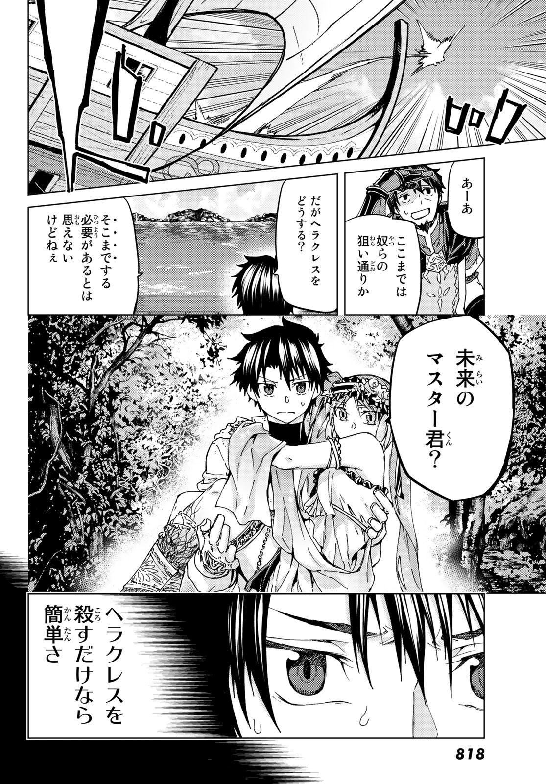 Fate/Grand Order - Turas Realta Chapter 29 26ページ