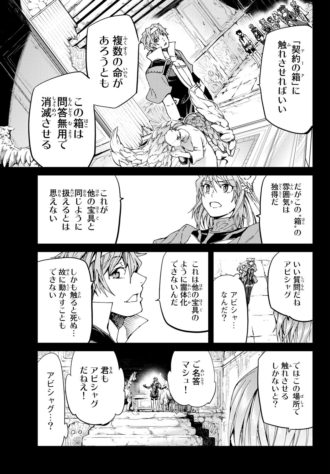 Fate/Grand Order - Turas Realta Chapter 29 27ページ