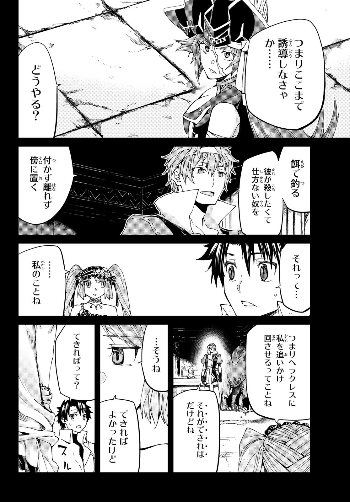 Fate/Grand Order - Turas Realta Chapter 29 28ページ