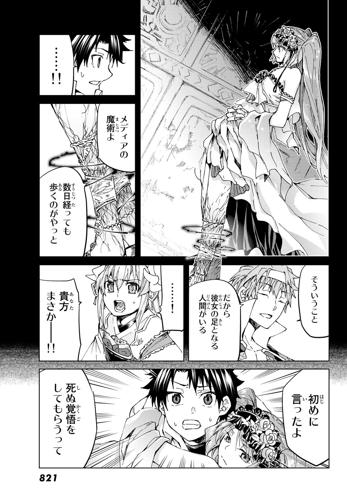 Fate/Grand Order - Turas Realta Chapter 29 29ページ