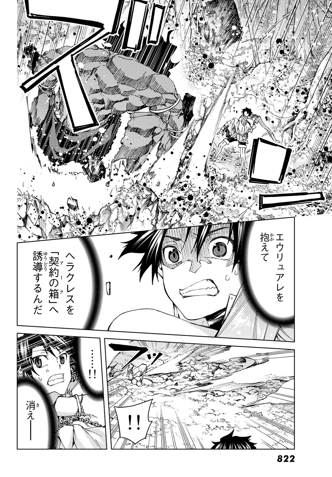 Fate/Grand Order - Turas Realta Chapter 29 30ページ