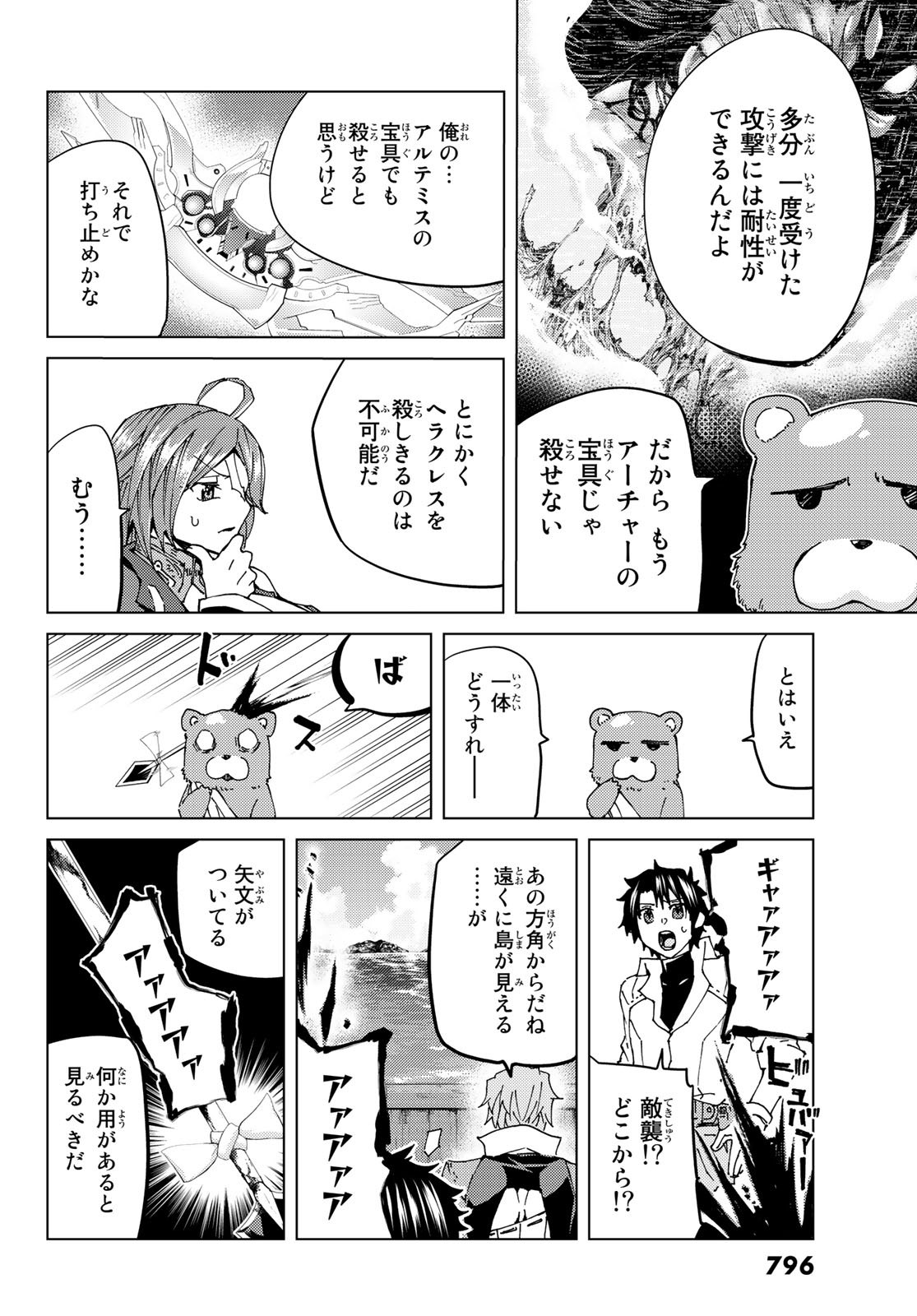 Fate/Grand Order - Turas Realta Chapter 29 4ページ