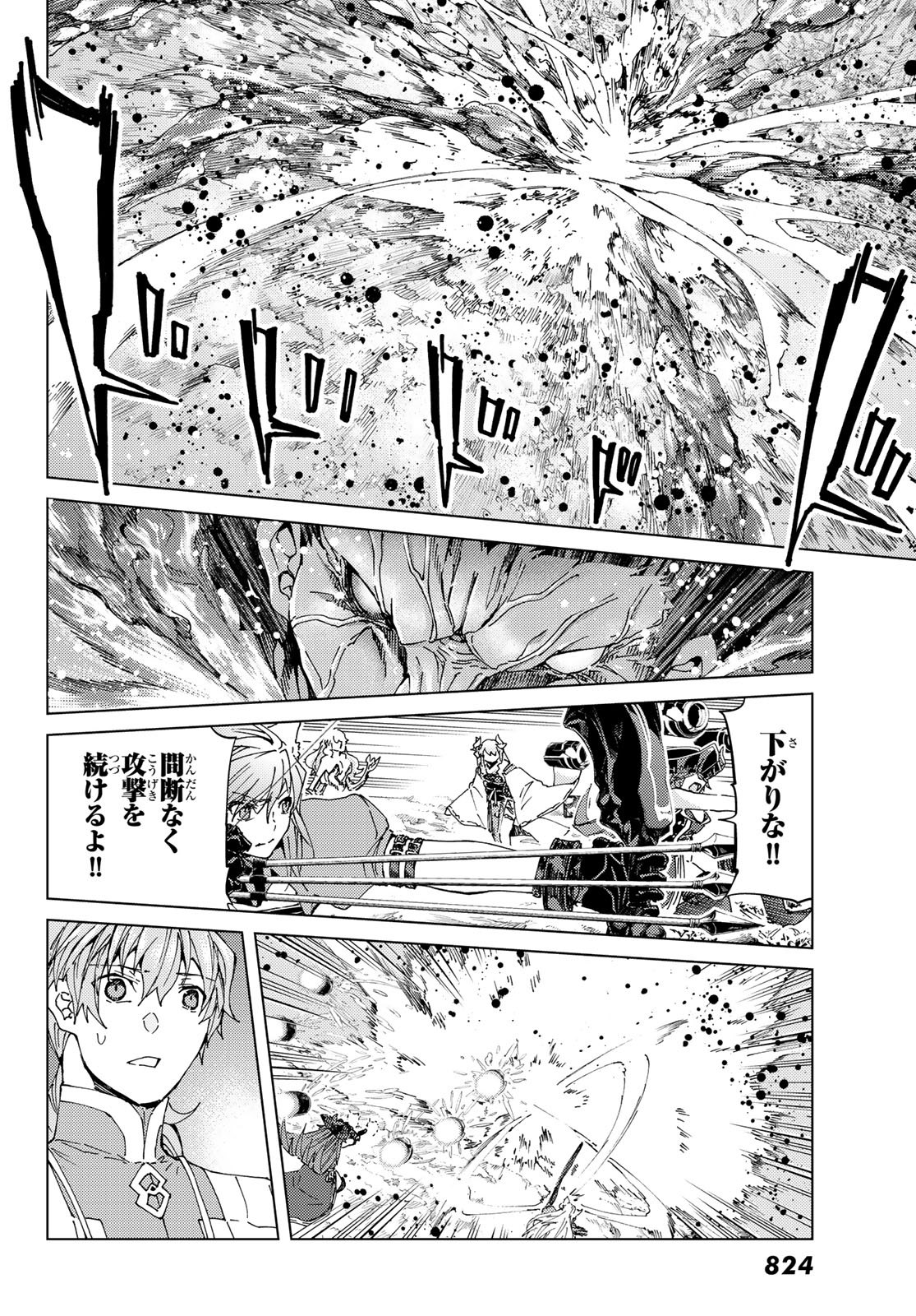 Fate/Grand Order - Turas Realta Chapter 29 32ページ