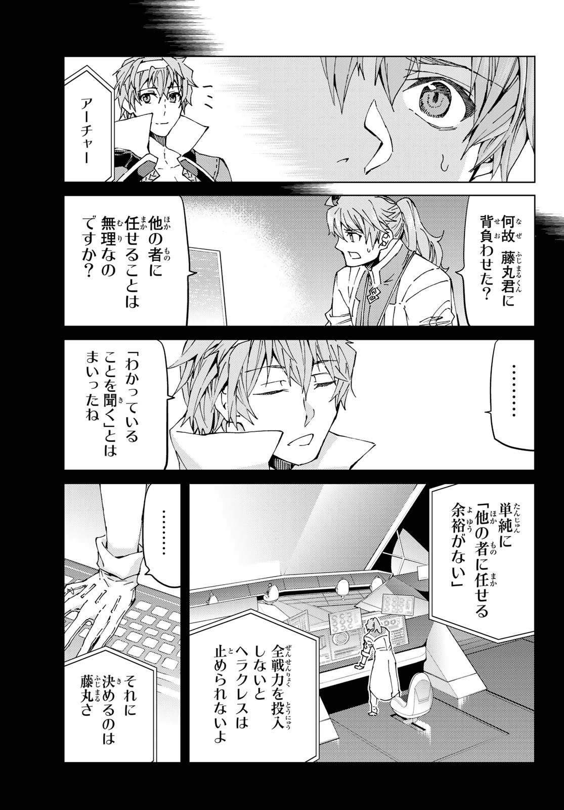 Fate/Grand Order - Turas Realta Chapter 29 33ページ