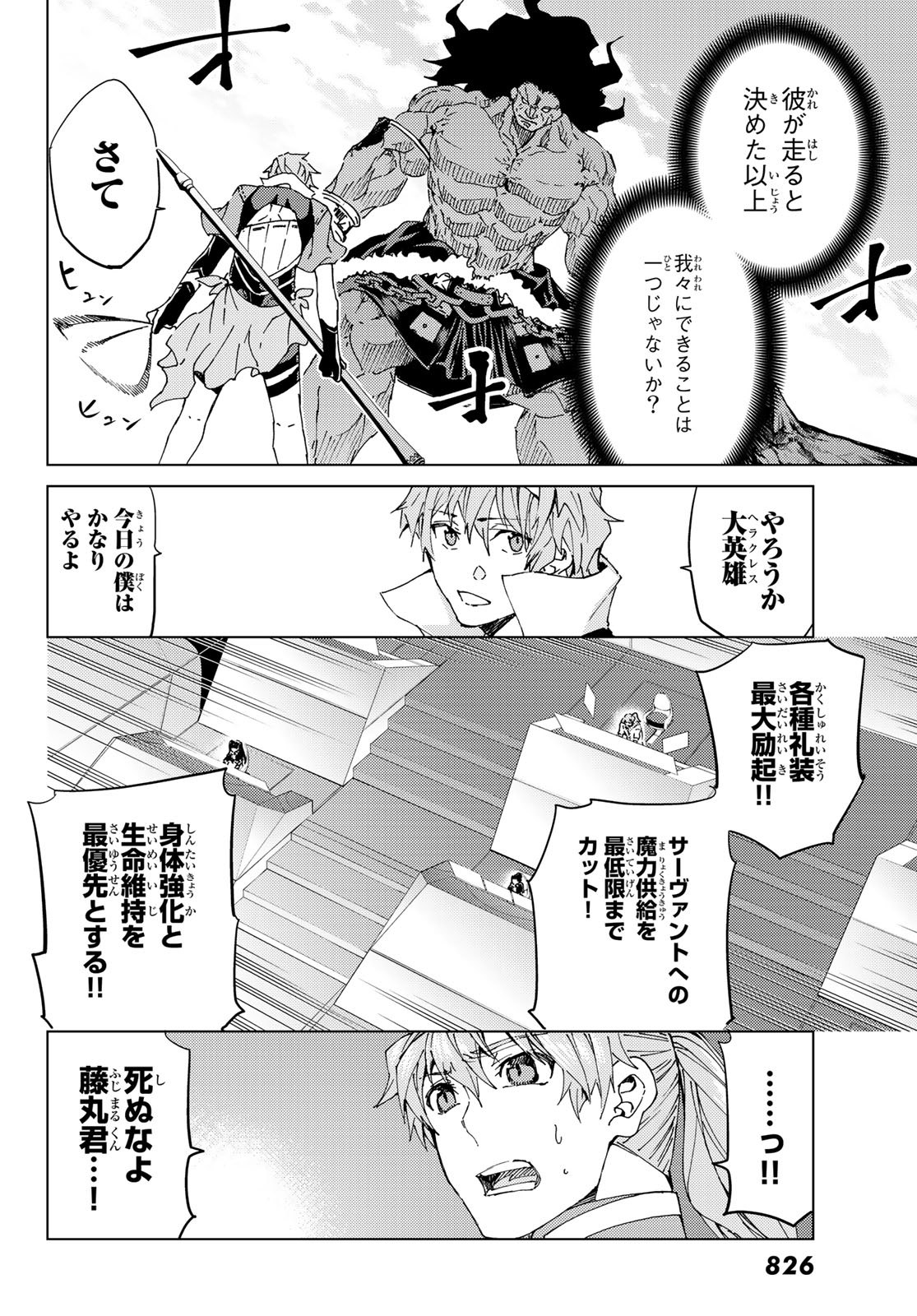 Fate/Grand Order - Turas Realta Chapter 29 34ページ
