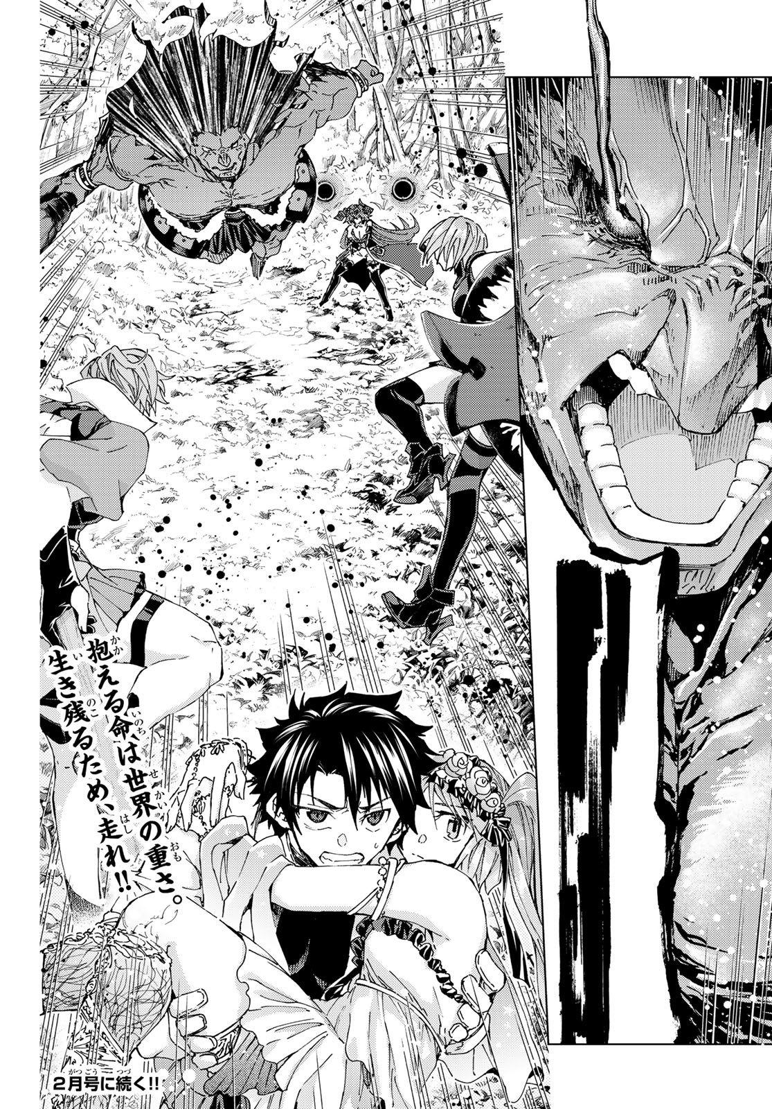 Fate/Grand Order - Turas Realta Chapter 29 36ページ