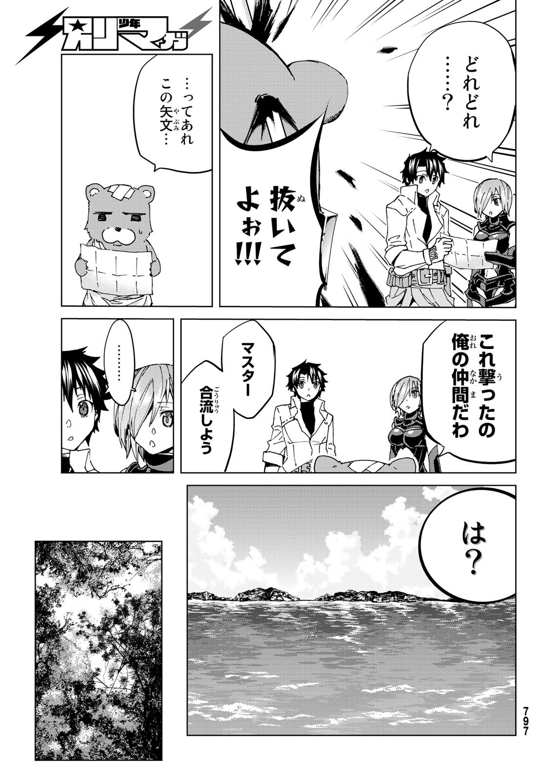 Fate/Grand Order - Turas Realta Chapter 29 5ページ