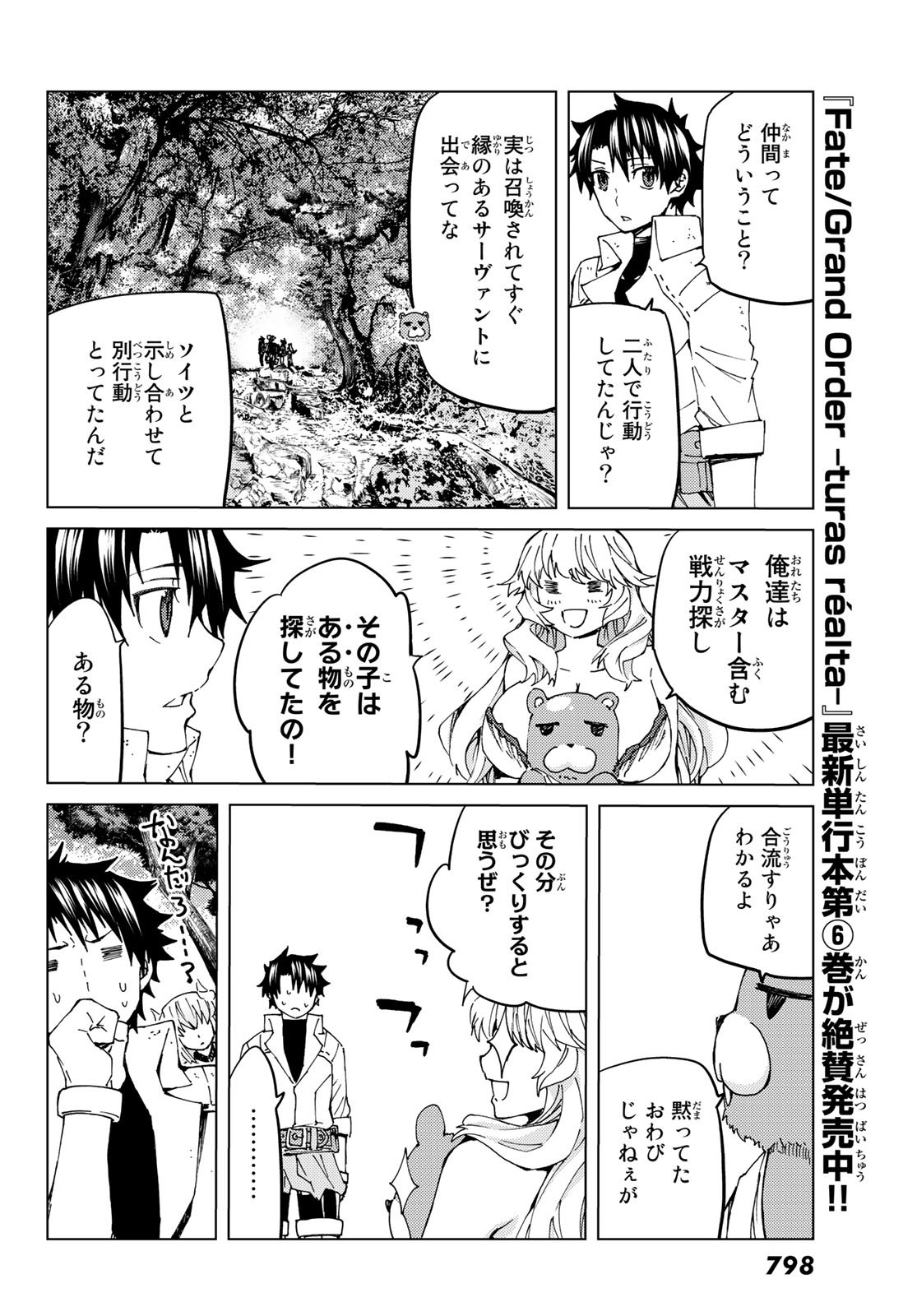 Fate/Grand Order - Turas Realta Chapter 29 6ページ