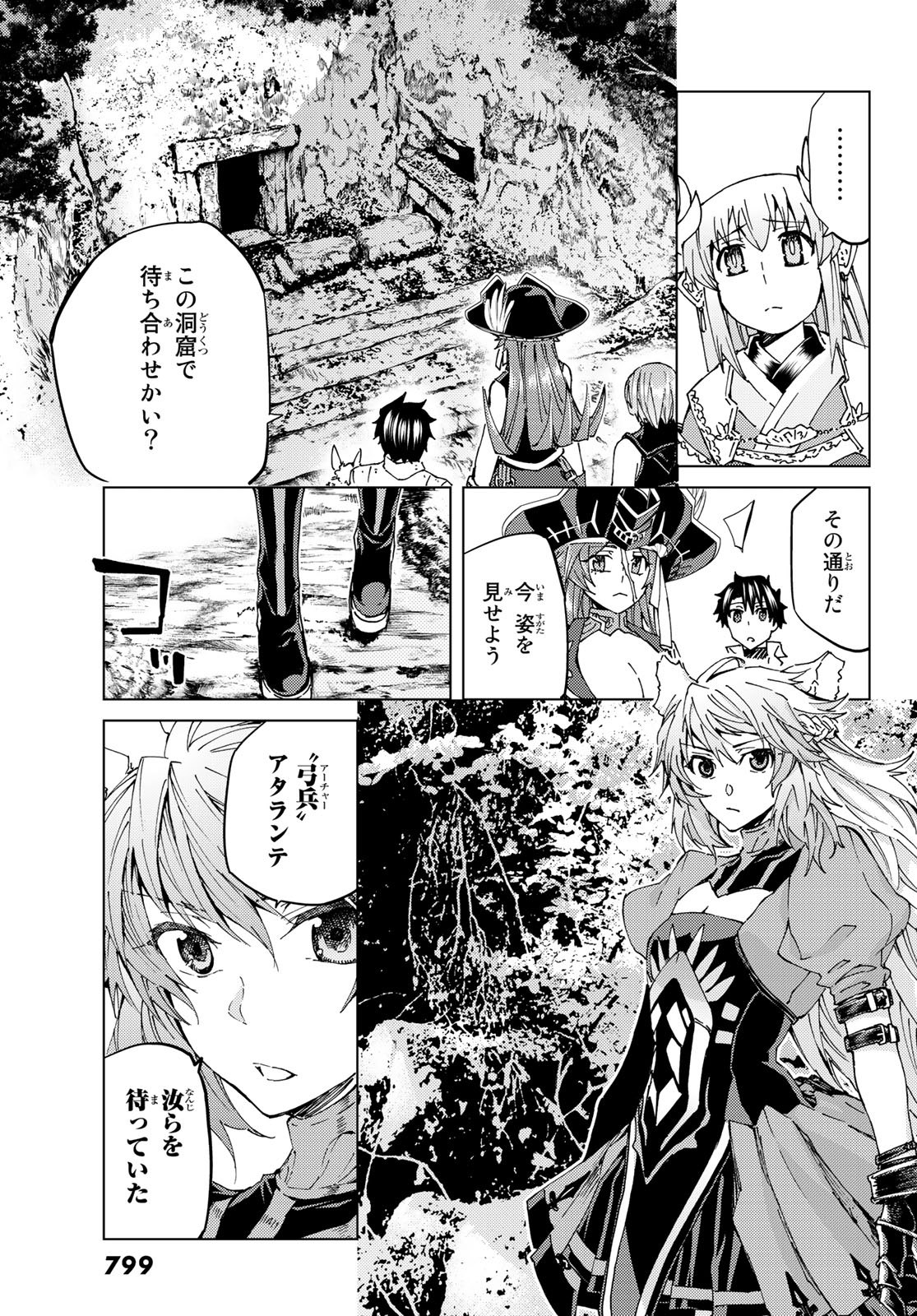 Fate/Grand Order - Turas Realta Chapter 29 7ページ