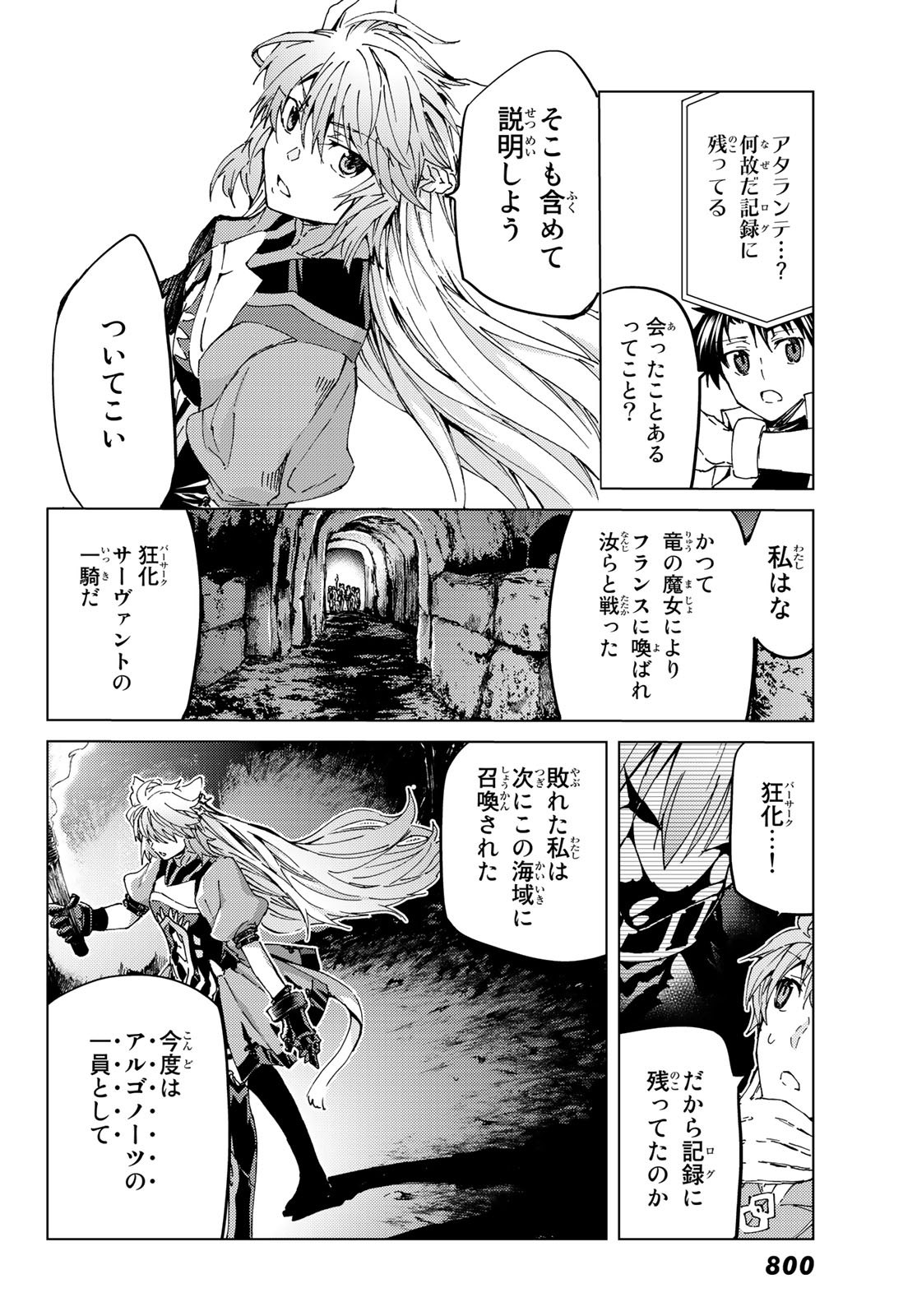 Fate/Grand Order - Turas Realta Chapter 29 8ページ