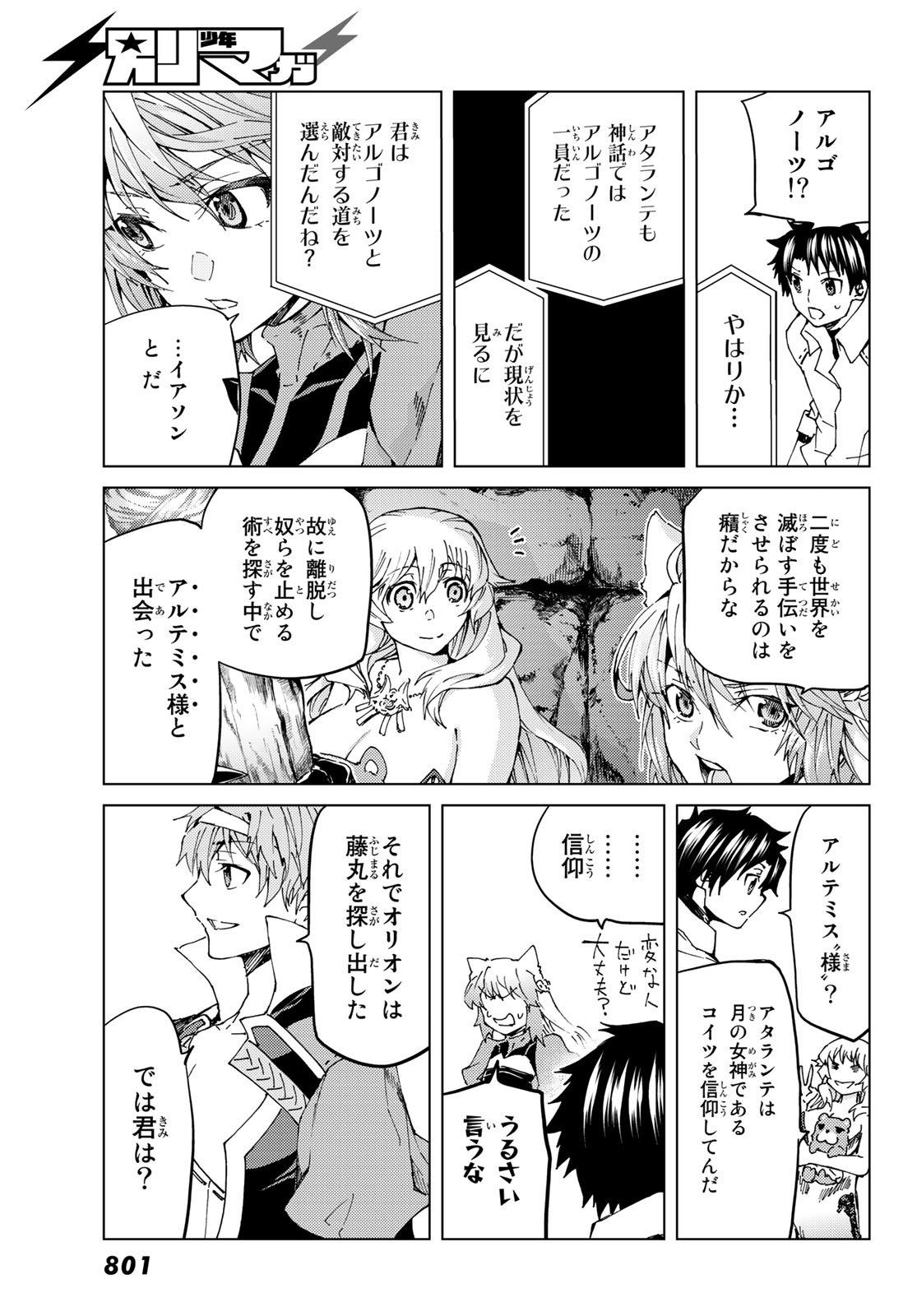 Fate/Grand Order - Turas Realta Chapter 29 9ページ