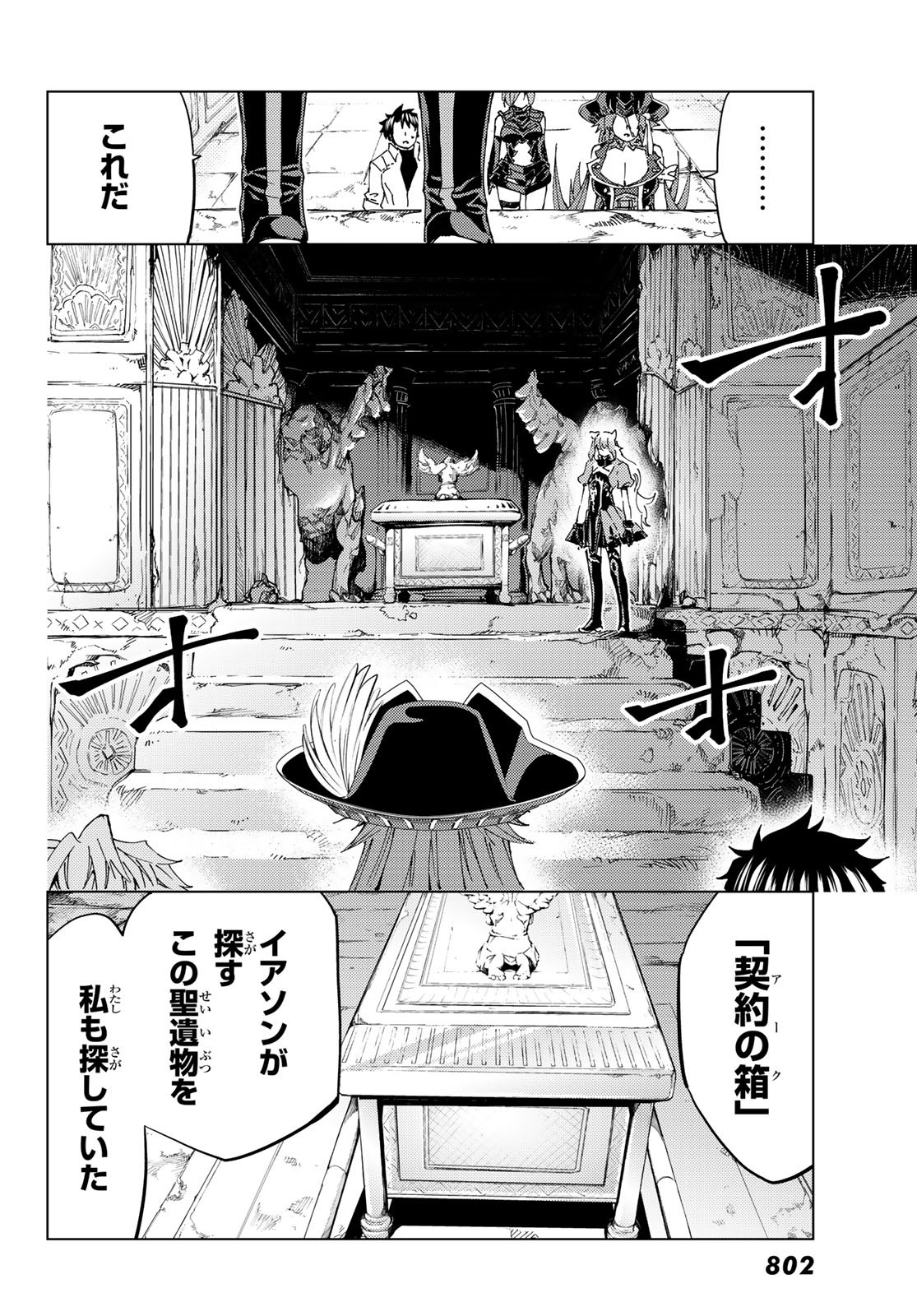 Fate/Grand Order - Turas Realta Chapter 29 10ページ