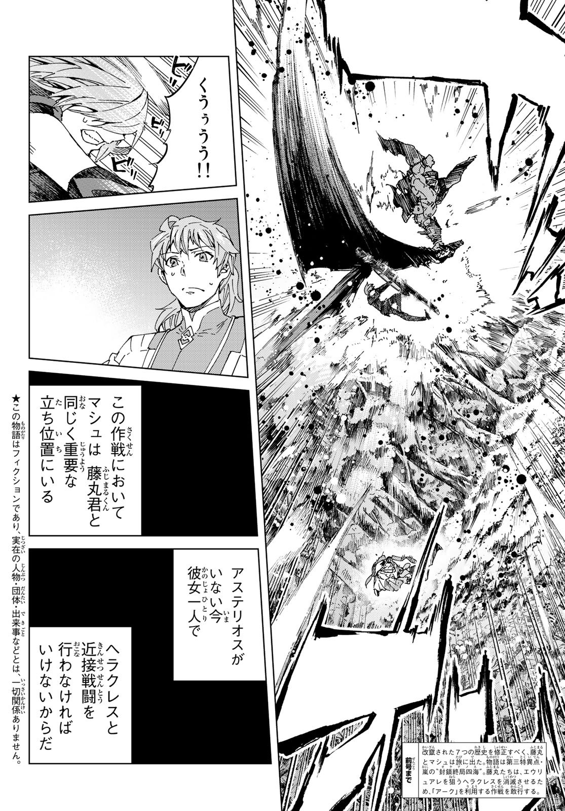 Fate/Grand Order - Turas Realta Chapter 30 2ページ