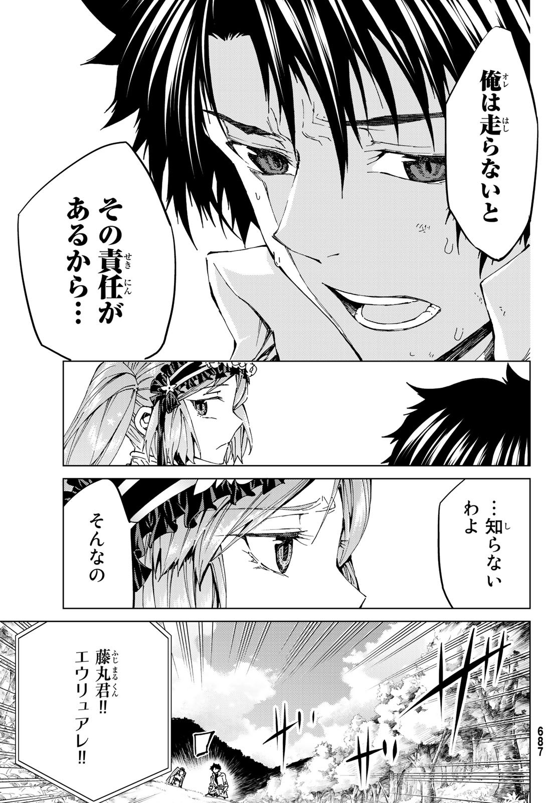 Fate/Grand Order - Turas Realta Chapter 30 11ページ