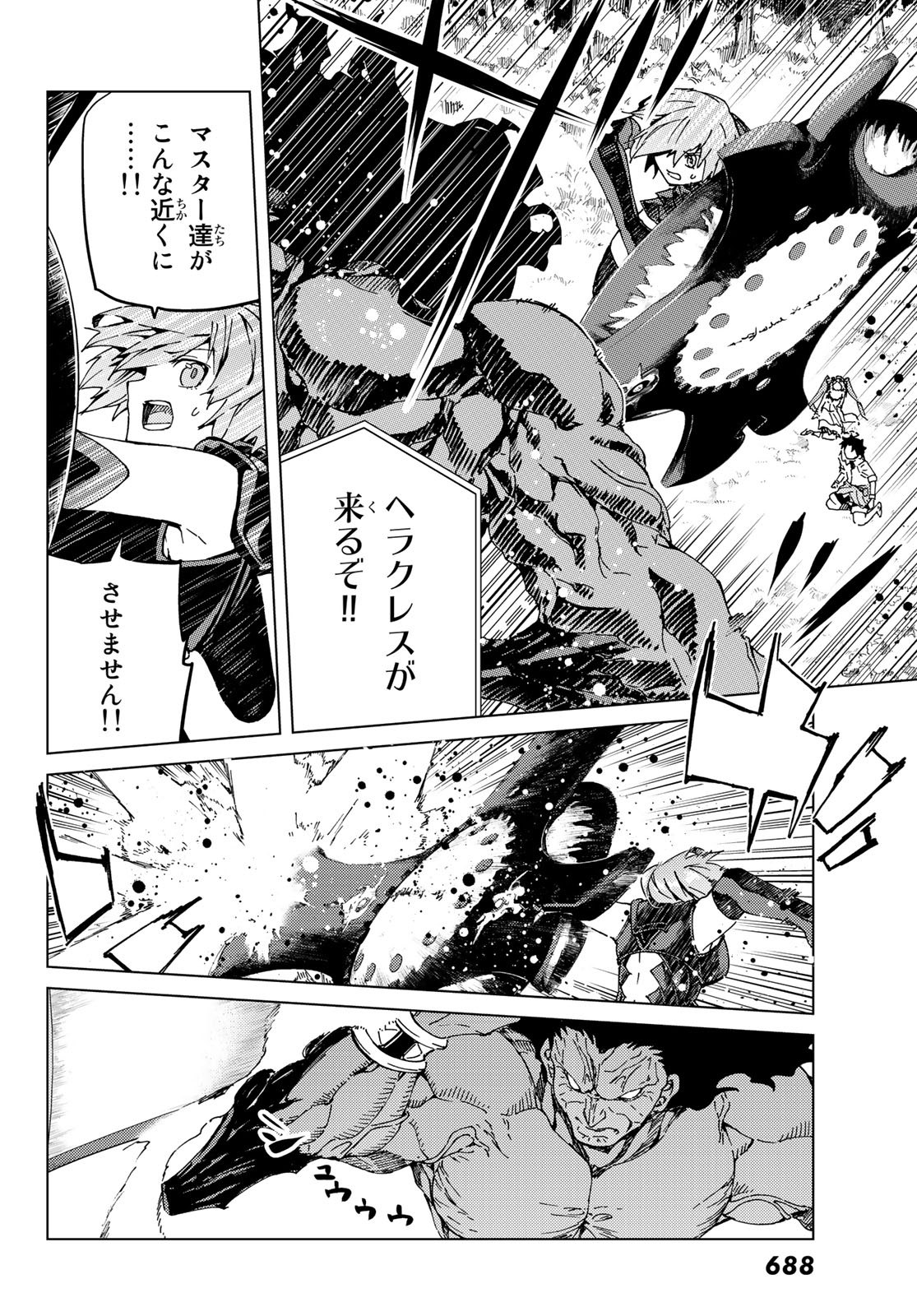 Fate/Grand Order - Turas Realta Chapter 30 12ページ
