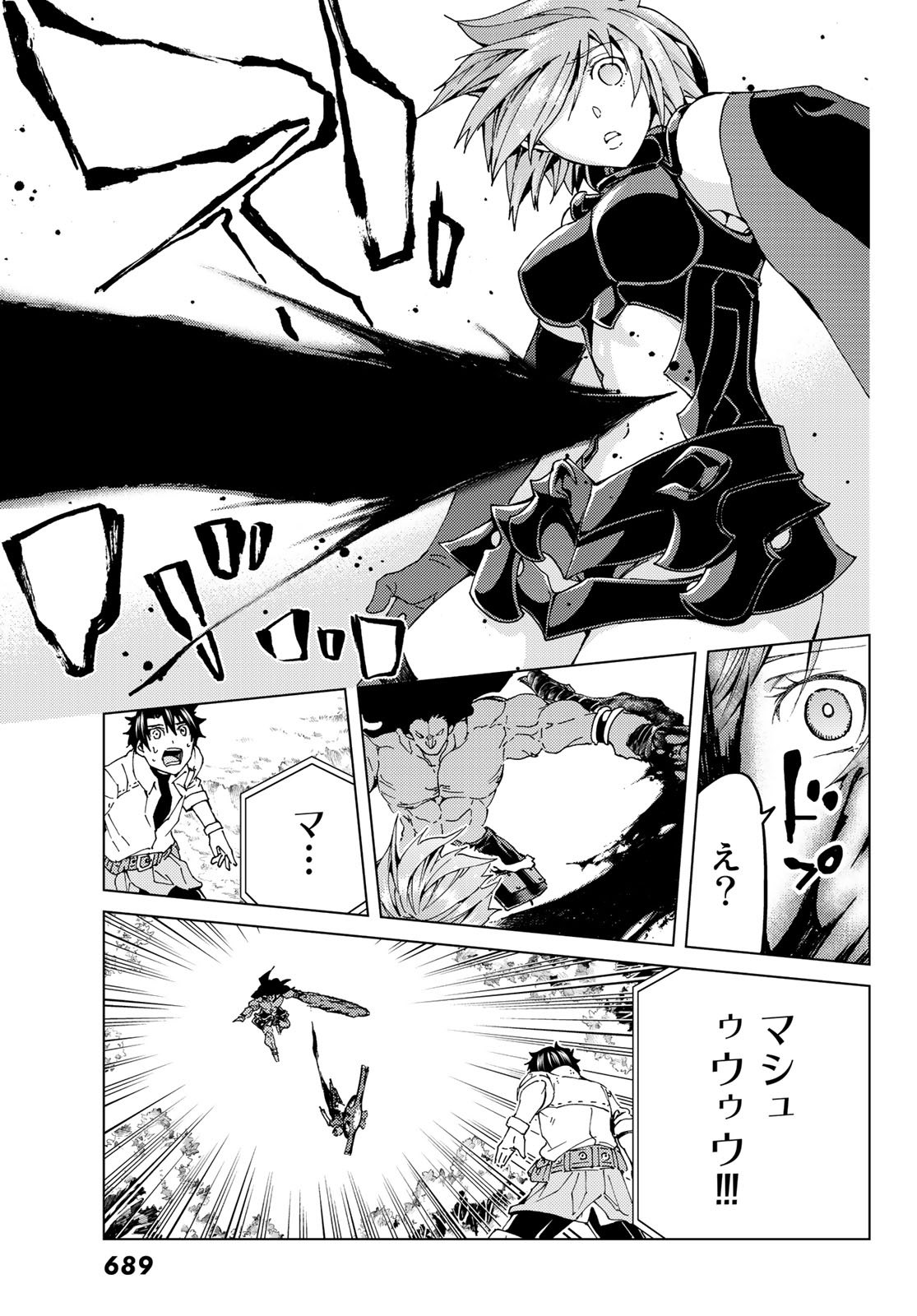 Fate/Grand Order - Turas Realta Chapter 30 13ページ